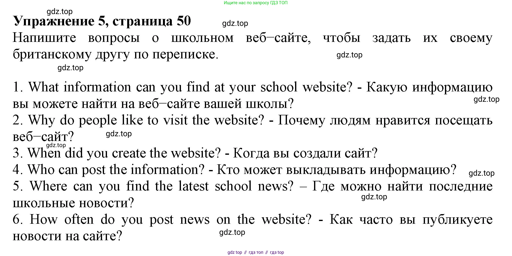 ГДЗ Английский язык (english), 6 класс рабочая тетрадь с контрольными работами (workbook + tests), авторы: Биболетова Мерем Забатовна, Денисенко Ольга Анатольевна, Трубанева Наталия Николаевна, издательство Просвещение, Москва, 2023, страница 50, номер 5, Решение