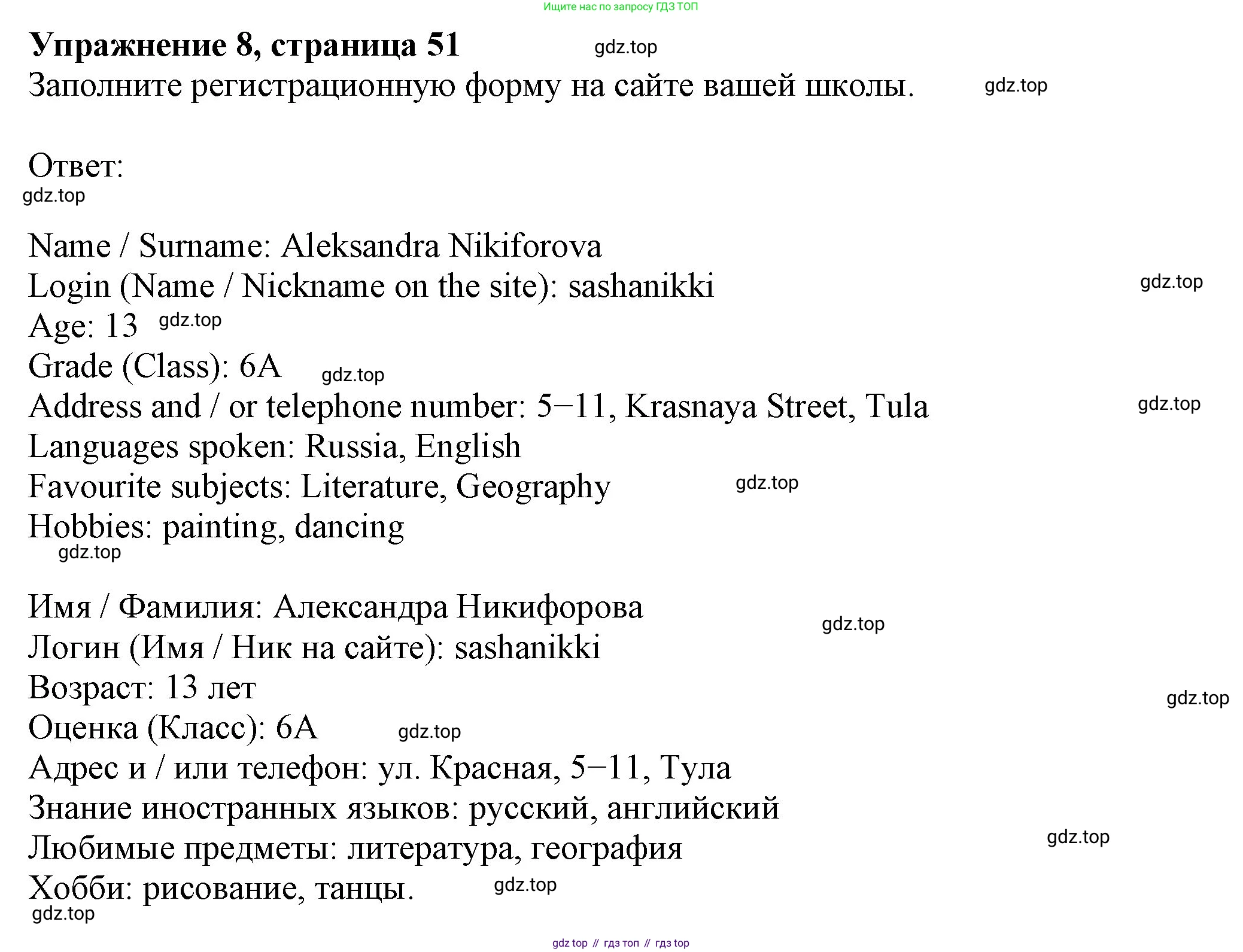 ГДЗ Английский язык (english), 6 класс рабочая тетрадь с контрольными работами (workbook + tests), авторы: Биболетова Мерем Забатовна, Денисенко Ольга Анатольевна, Трубанева Наталия Николаевна, издательство Просвещение, Москва, 2023, страница 51, номер 8, Решение