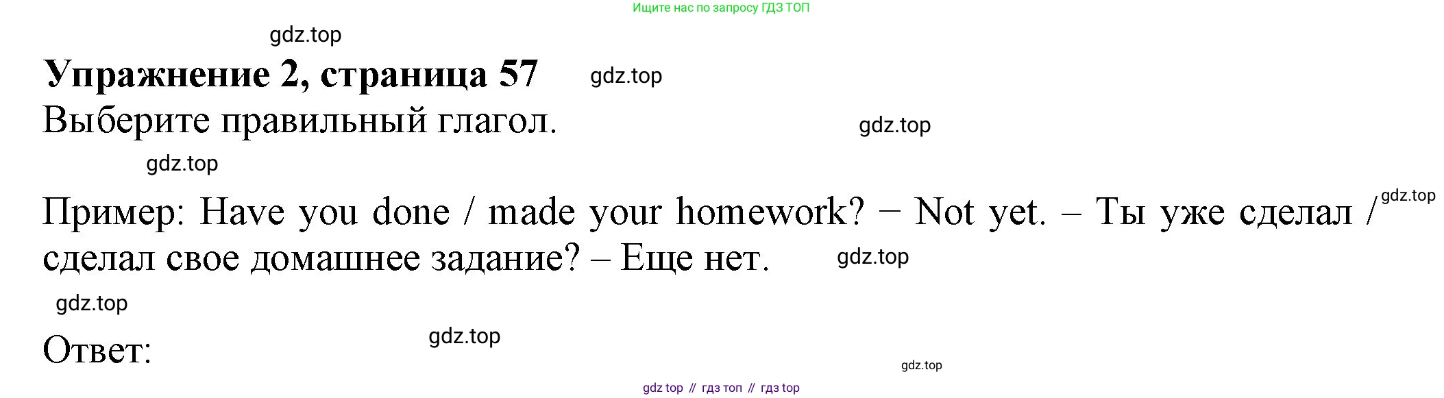 ГДЗ Английский язык (english), 6 класс рабочая тетрадь с контрольными работами (workbook + tests), авторы: Биболетова Мерем Забатовна, Денисенко Ольга Анатольевна, Трубанева Наталия Николаевна, издательство Просвещение, Москва, 2023, страница 57, номер 2, Решение