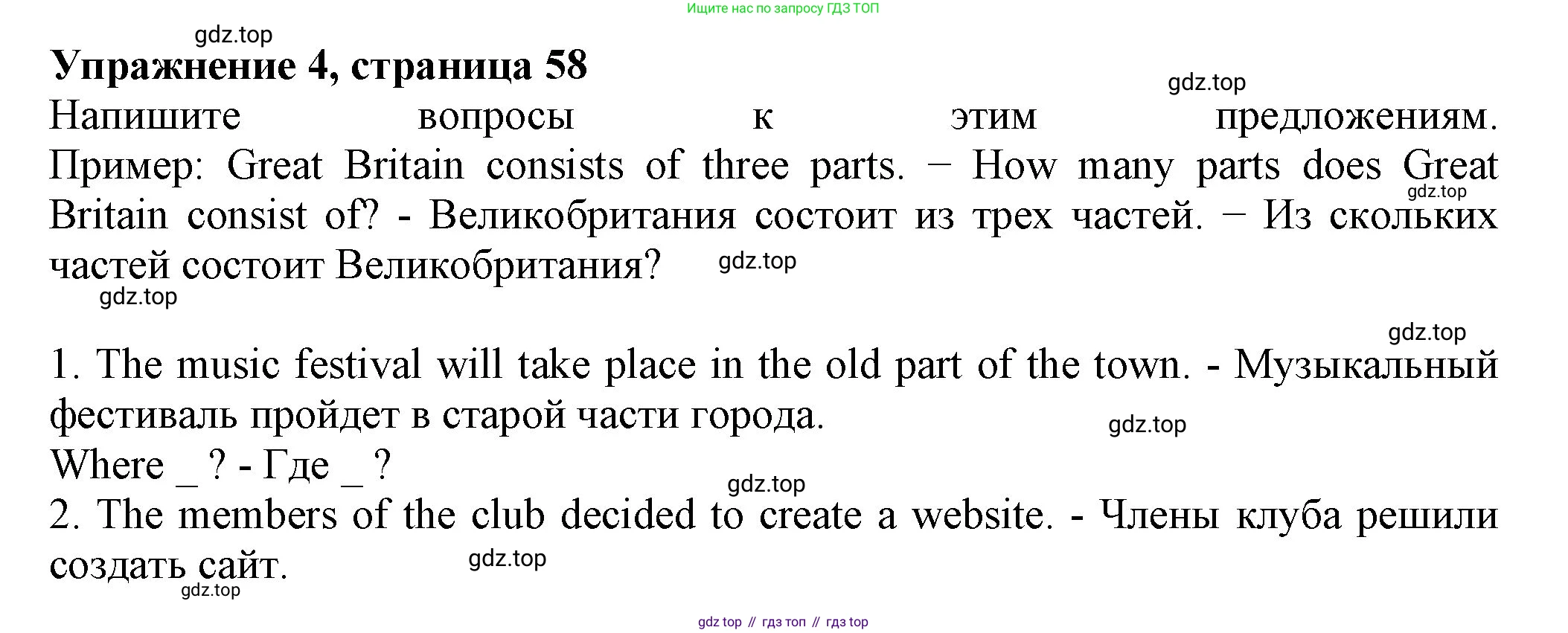 ГДЗ Английский язык (english), 6 класс рабочая тетрадь с контрольными работами (workbook + tests), авторы: Биболетова Мерем Забатовна, Денисенко Ольга Анатольевна, Трубанева Наталия Николаевна, издательство Просвещение, Москва, 2023, страница 58, номер 4, Решение