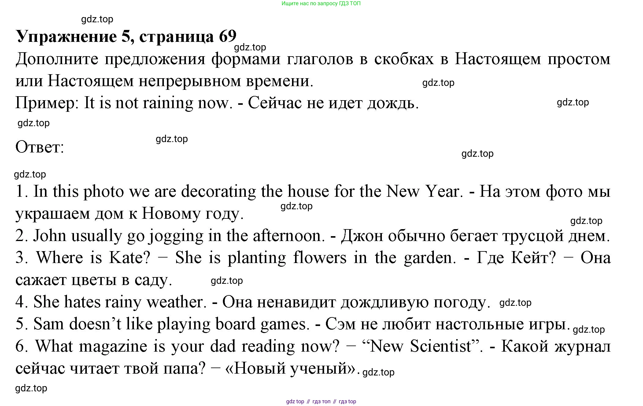 ГДЗ Английский язык (english), 6 класс рабочая тетрадь с контрольными работами (workbook + tests), авторы: Биболетова Мерем Забатовна, Денисенко Ольга Анатольевна, Трубанева Наталия Николаевна, издательство Просвещение, Москва, 2023, страница 69, номер 5, Решение