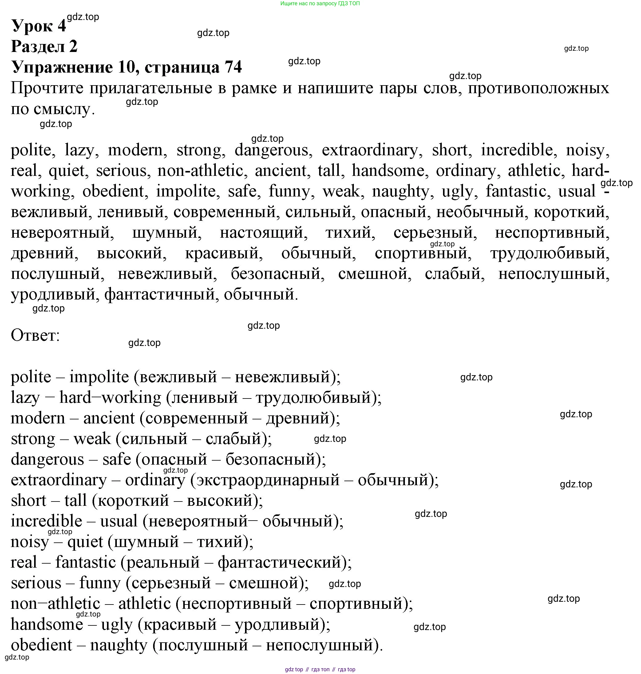 ГДЗ Английский язык (english), 6 класс рабочая тетрадь с контрольными работами (workbook + tests), авторы: Биболетова Мерем Забатовна, Денисенко Ольга Анатольевна, Трубанева Наталия Николаевна, издательство Просвещение, Москва, 2023, страница 74, номер 10, Решение