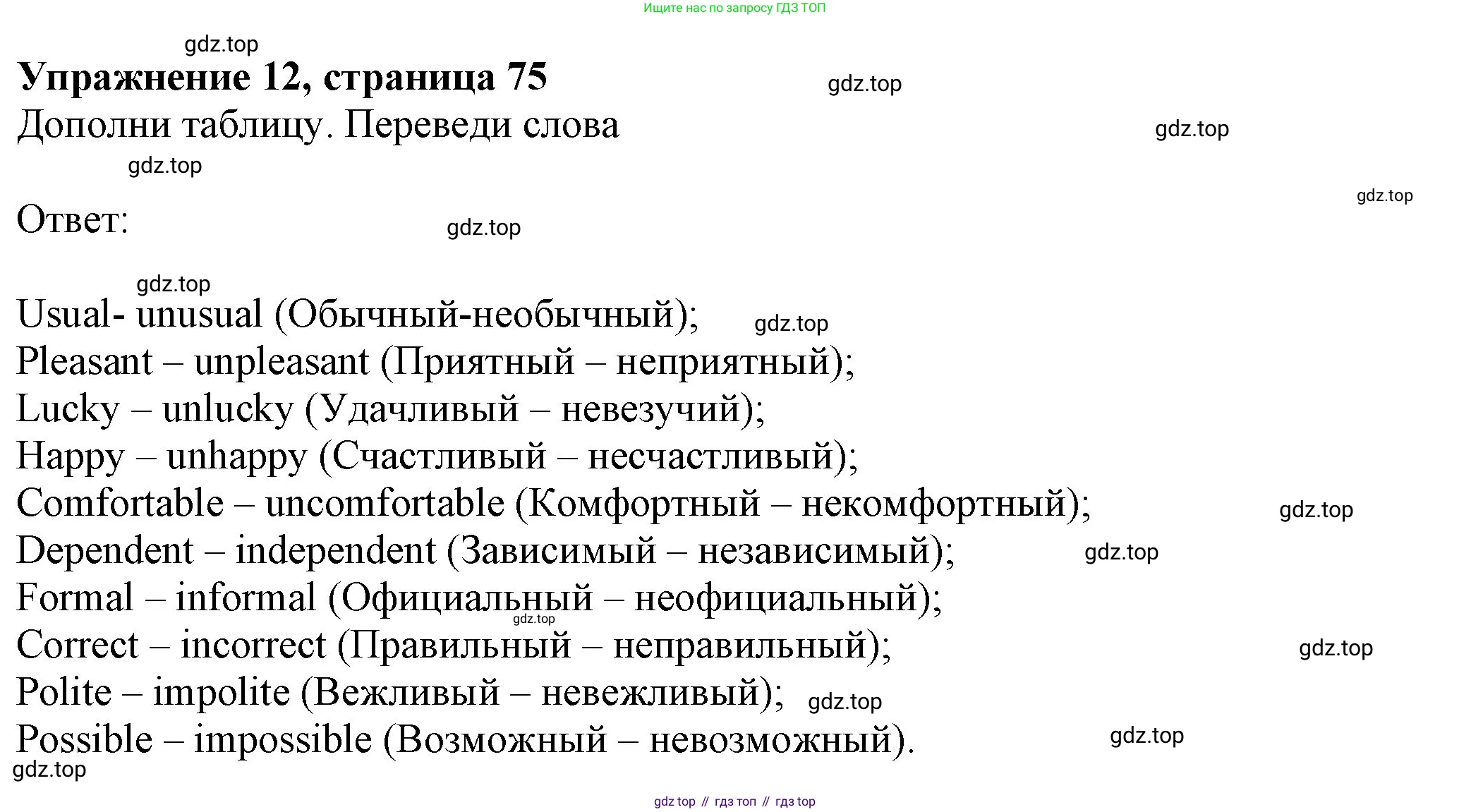 ГДЗ Английский язык (english), 6 класс рабочая тетрадь с контрольными работами (workbook + tests), авторы: Биболетова Мерем Забатовна, Денисенко Ольга Анатольевна, Трубанева Наталия Николаевна, издательство Просвещение, Москва, 2023, страница 75, номер 12, Решение