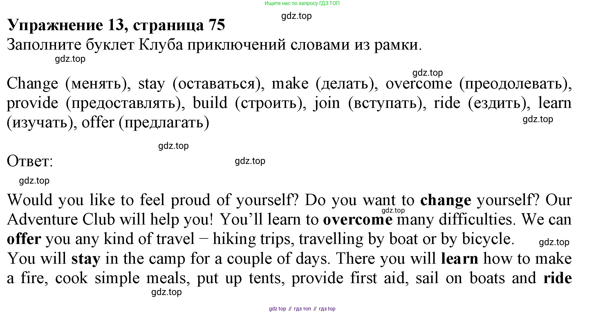 ГДЗ Английский язык (english), 6 класс рабочая тетрадь с контрольными работами (workbook + tests), авторы: Биболетова Мерем Забатовна, Денисенко Ольга Анатольевна, Трубанева Наталия Николаевна, издательство Просвещение, Москва, 2023, страница 75, номер 13, Решение