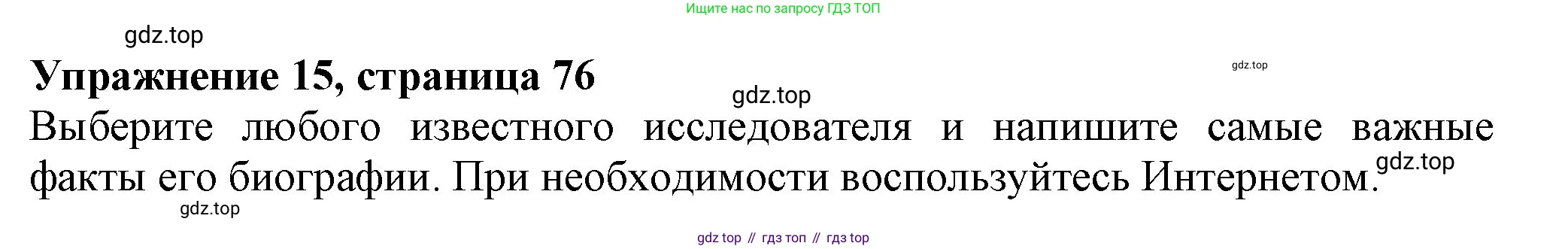 ГДЗ Английский язык (english), 6 класс рабочая тетрадь с контрольными работами (workbook + tests), авторы: Биболетова Мерем Забатовна, Денисенко Ольга Анатольевна, Трубанева Наталия Николаевна, издательство Просвещение, Москва, 2023, страница 76, номер 15, Решение