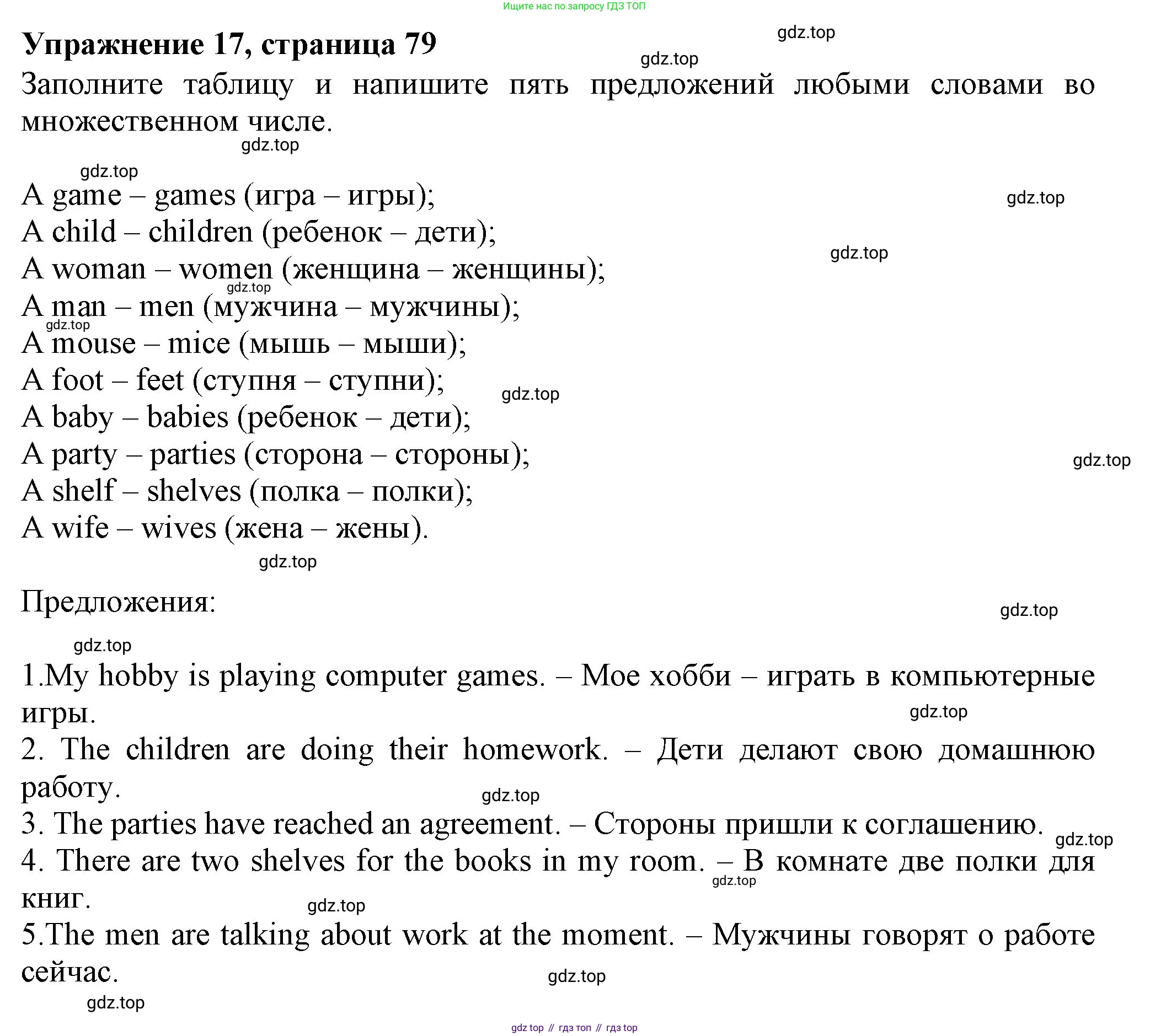 ГДЗ Английский язык (english), 6 класс рабочая тетрадь с контрольными работами (workbook + tests), авторы: Биболетова Мерем Забатовна, Денисенко Ольга Анатольевна, Трубанева Наталия Николаевна, издательство Просвещение, Москва, 2023, страница 79, номер 17, Решение