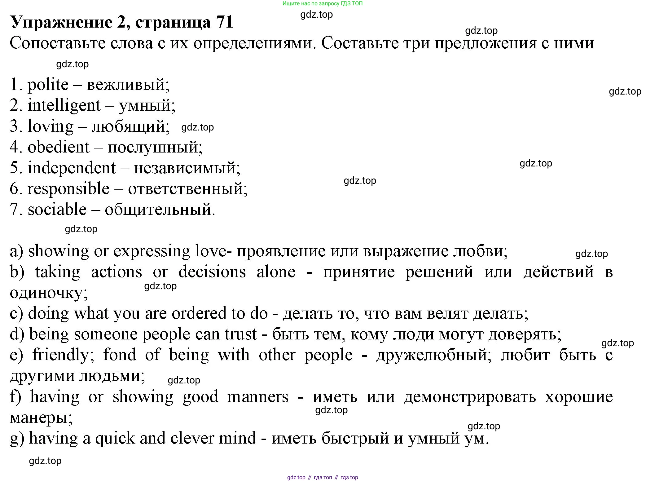 ГДЗ Английский язык (english), 6 класс рабочая тетрадь с контрольными работами (workbook + tests), авторы: Биболетова Мерем Забатовна, Денисенко Ольга Анатольевна, Трубанева Наталия Николаевна, издательство Просвещение, Москва, 2023, страница 71, номер 2, Решение