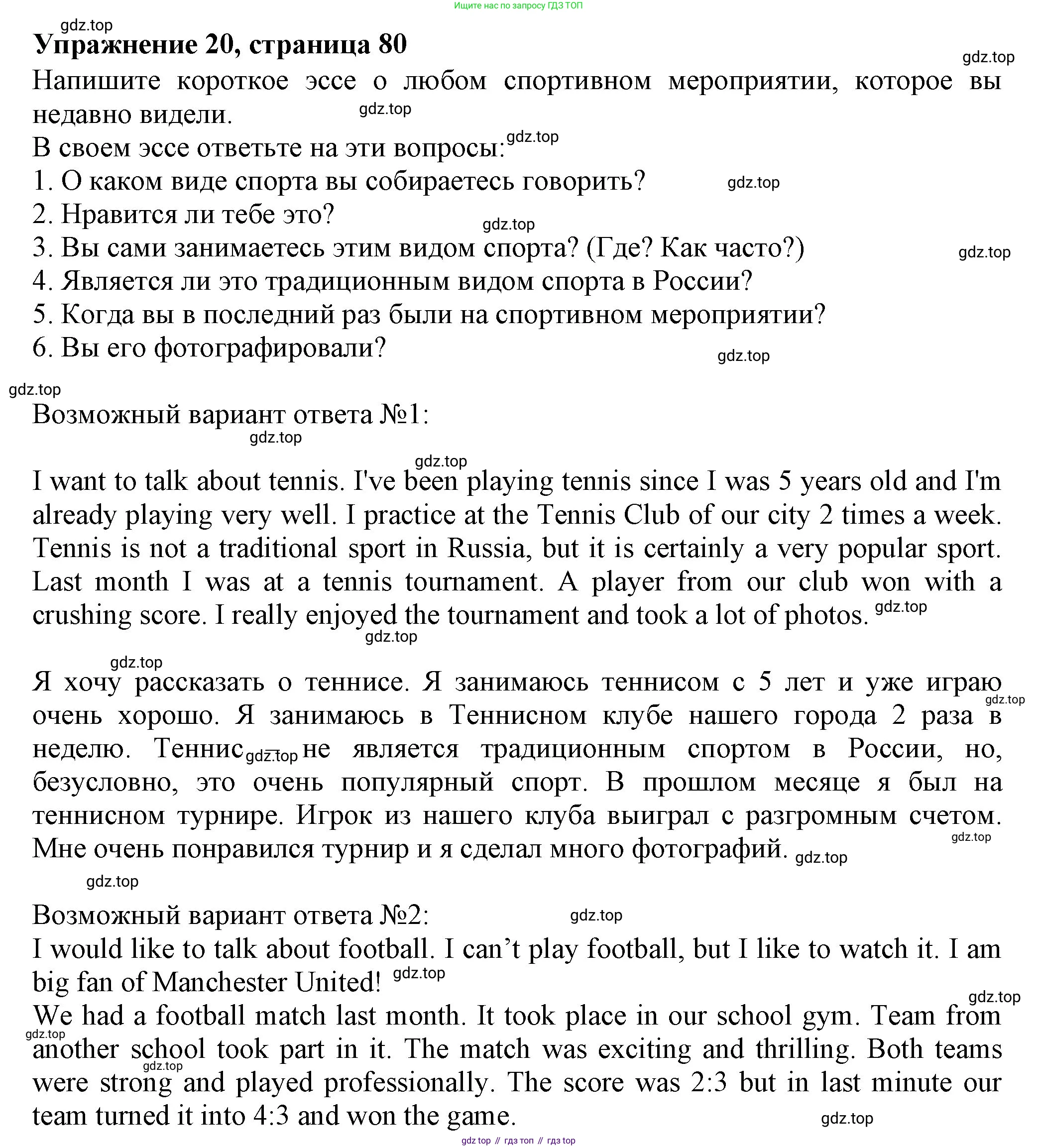 ГДЗ Английский язык (english), 6 класс рабочая тетрадь с контрольными работами (workbook + tests), авторы: Биболетова Мерем Забатовна, Денисенко Ольга Анатольевна, Трубанева Наталия Николаевна, издательство Просвещение, Москва, 2023, страница 80, номер 20, Решение
