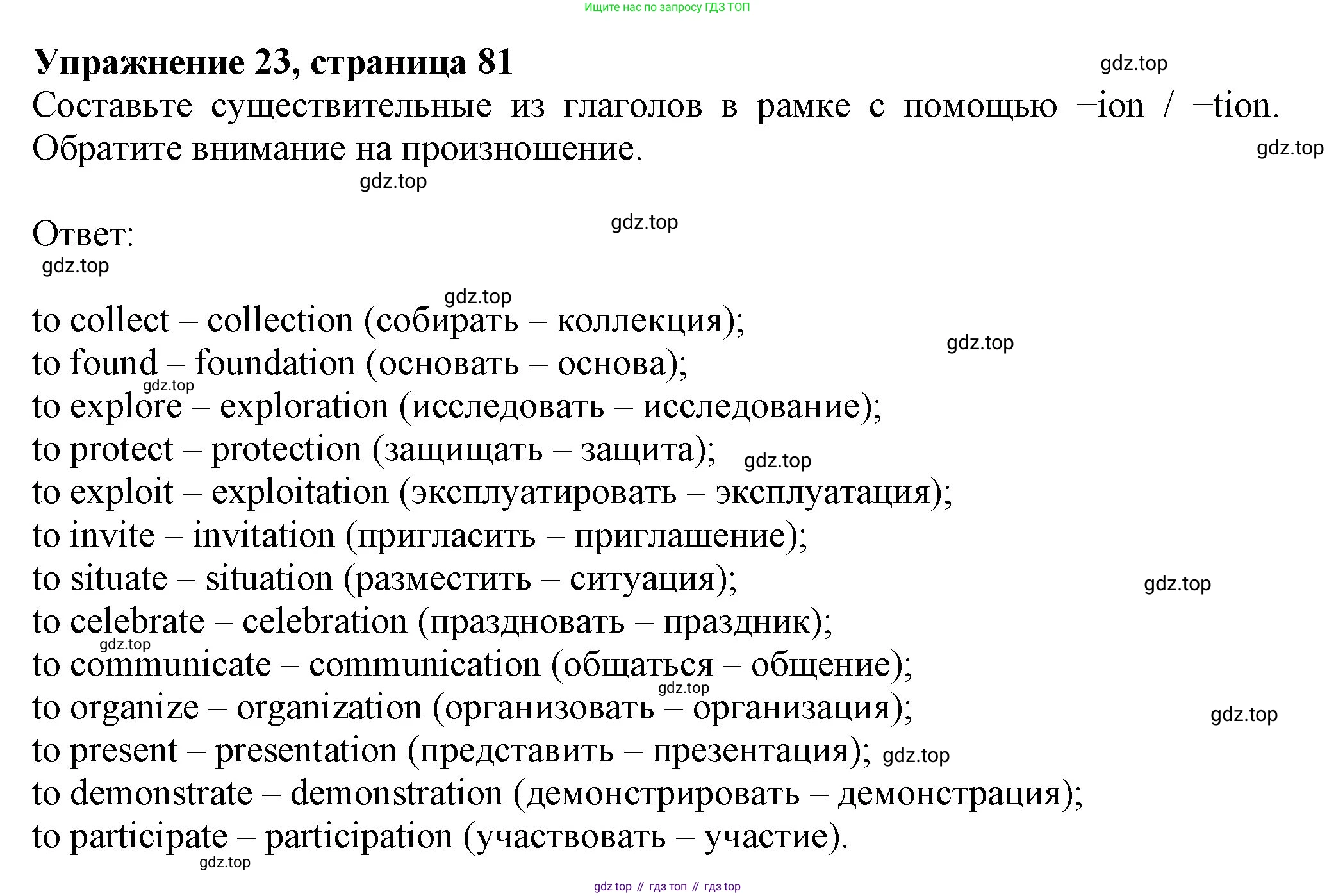 ГДЗ Английский язык (english), 6 класс рабочая тетрадь с контрольными работами (workbook + tests), авторы: Биболетова Мерем Забатовна, Денисенко Ольга Анатольевна, Трубанева Наталия Николаевна, издательство Просвещение, Москва, 2023, страница 81, номер 23, Решение