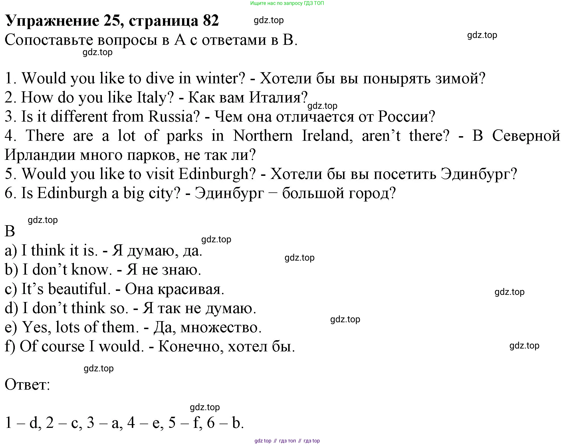 ГДЗ Английский язык (english), 6 класс рабочая тетрадь с контрольными работами (workbook + tests), авторы: Биболетова Мерем Забатовна, Денисенко Ольга Анатольевна, Трубанева Наталия Николаевна, издательство Просвещение, Москва, 2023, страница 82, номер 25, Решение