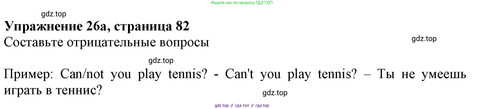 ГДЗ Английский язык (english), 6 класс рабочая тетрадь с контрольными работами (workbook + tests), авторы: Биболетова Мерем Забатовна, Денисенко Ольга Анатольевна, Трубанева Наталия Николаевна, издательство Просвещение, Москва, 2023, страница 82, номер 26, Решение