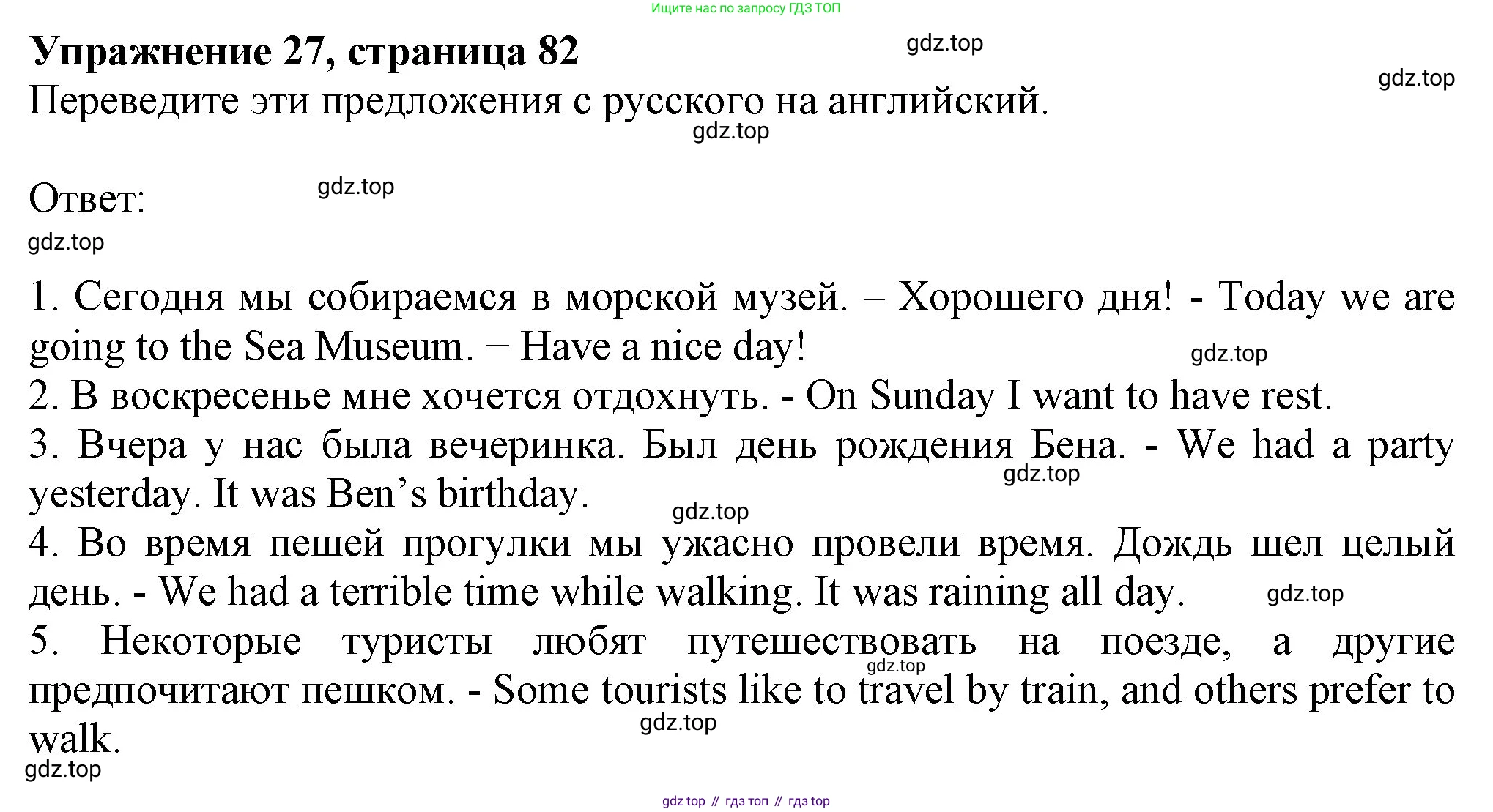 ГДЗ Английский язык (english), 6 класс рабочая тетрадь с контрольными работами (workbook + tests), авторы: Биболетова Мерем Забатовна, Денисенко Ольга Анатольевна, Трубанева Наталия Николаевна, издательство Просвещение, Москва, 2023, страница 82, номер 27, Решение