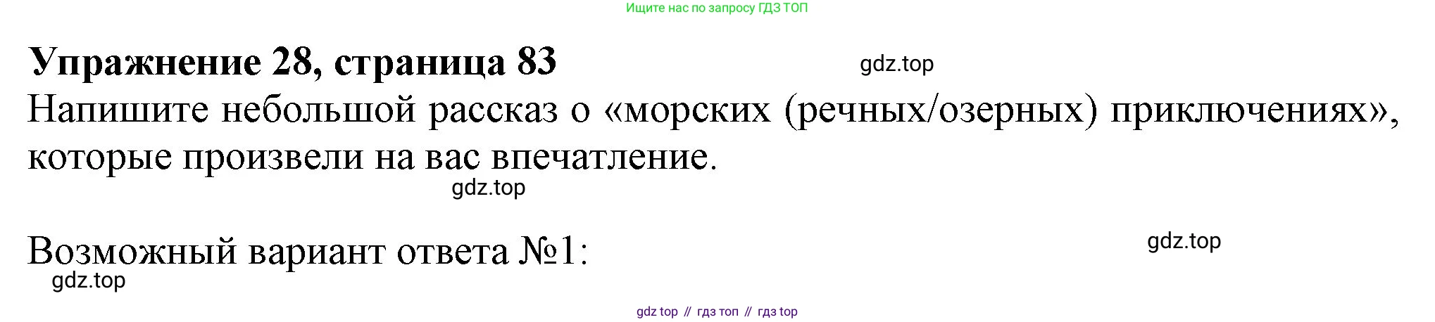 ГДЗ Английский язык (english), 6 класс рабочая тетрадь с контрольными работами (workbook + tests), авторы: Биболетова Мерем Забатовна, Денисенко Ольга Анатольевна, Трубанева Наталия Николаевна, издательство Просвещение, Москва, 2023, страница 83, номер 28, Решение