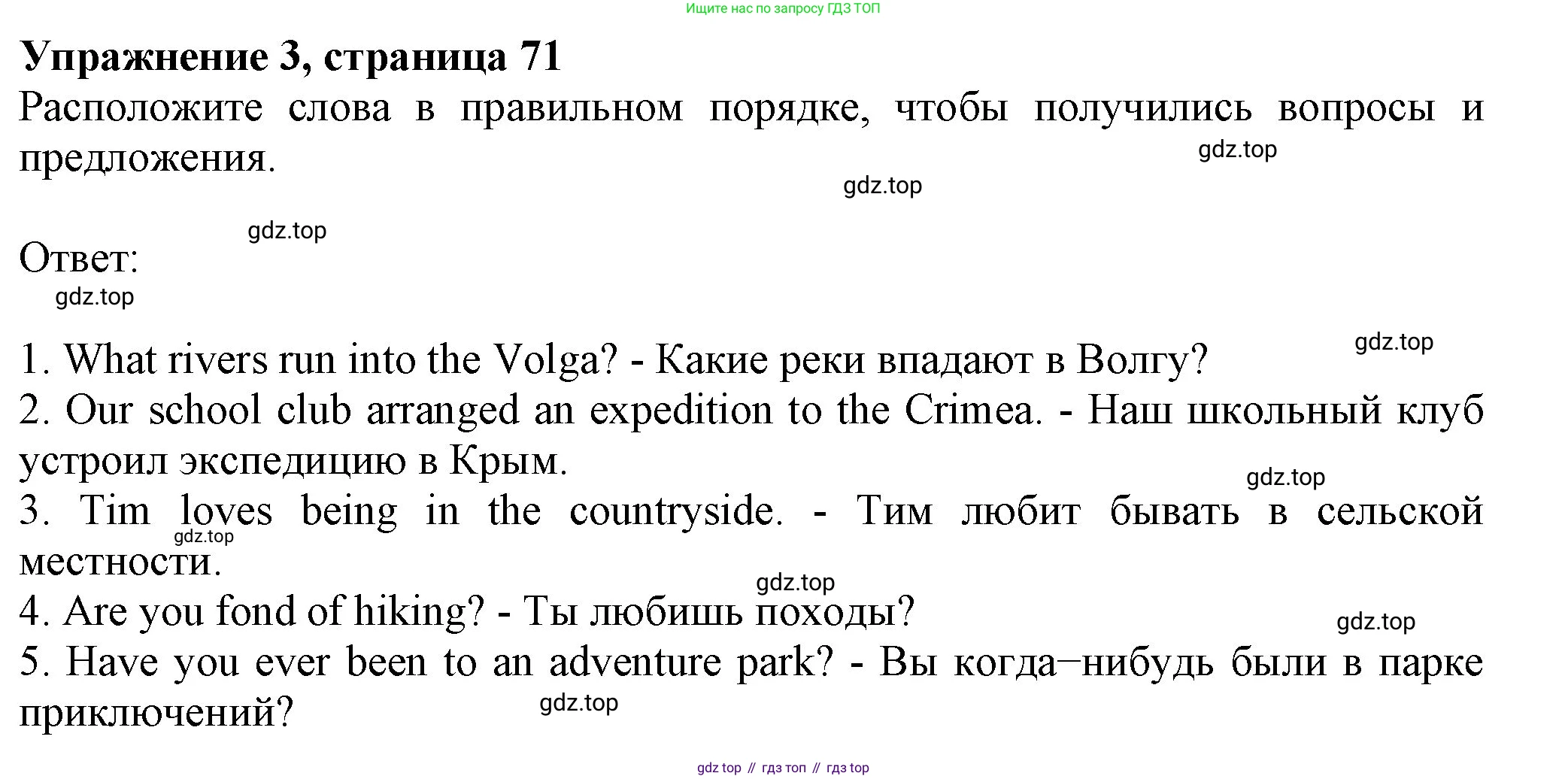ГДЗ Английский язык (english), 6 класс рабочая тетрадь с контрольными работами (workbook + tests), авторы: Биболетова Мерем Забатовна, Денисенко Ольга Анатольевна, Трубанева Наталия Николаевна, издательство Просвещение, Москва, 2023, страница 71, номер 3, Решение