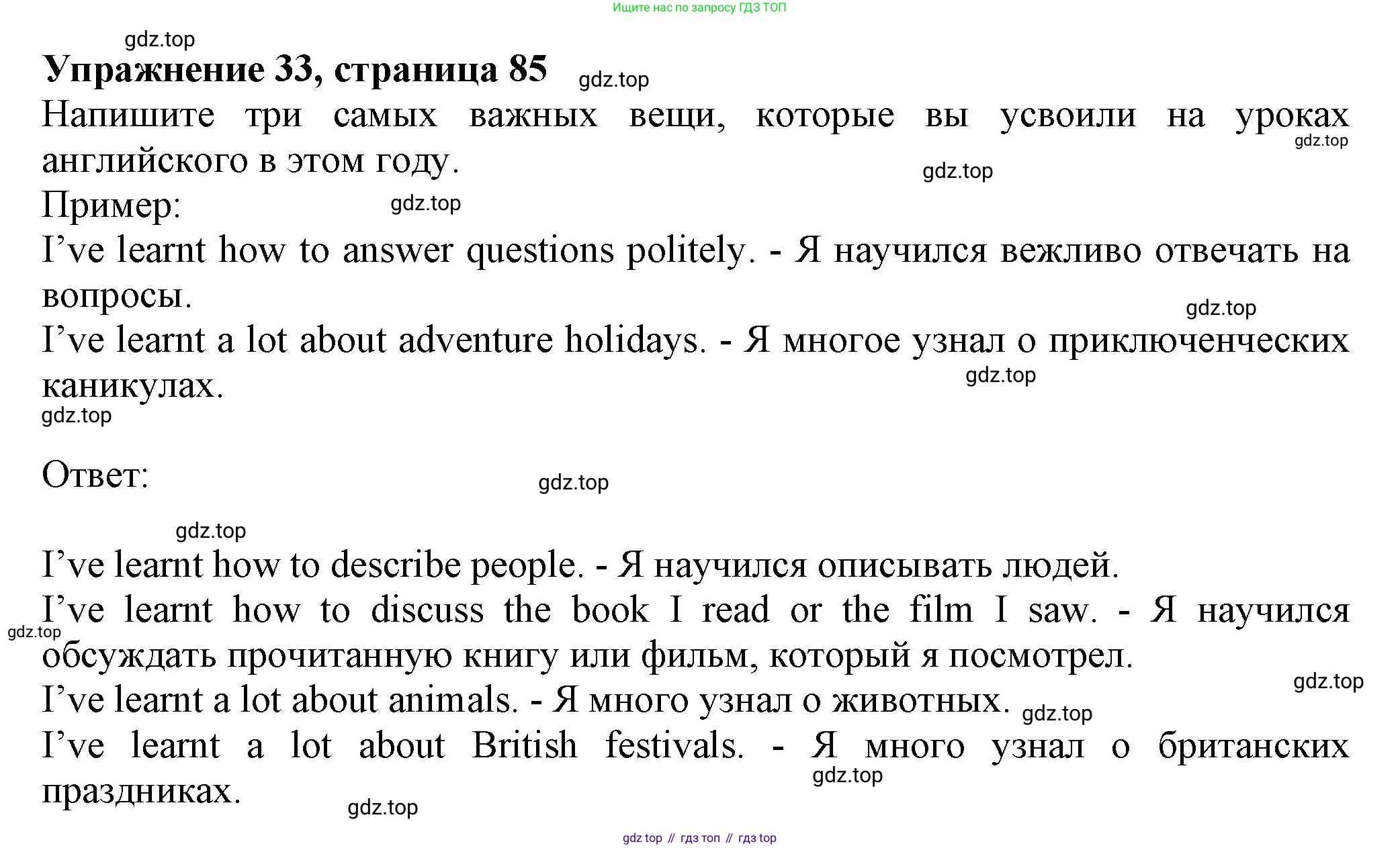 ГДЗ Английский язык (english), 6 класс рабочая тетрадь с контрольными работами (workbook + tests), авторы: Биболетова Мерем Забатовна, Денисенко Ольга Анатольевна, Трубанева Наталия Николаевна, издательство Просвещение, Москва, 2023, страница 85, номер 33, Решение