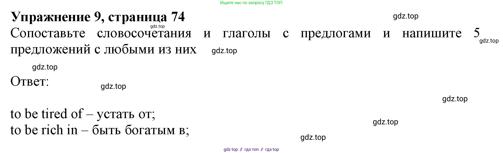 ГДЗ Английский язык (english), 6 класс рабочая тетрадь с контрольными работами (workbook + tests), авторы: Биболетова Мерем Забатовна, Денисенко Ольга Анатольевна, Трубанева Наталия Николаевна, издательство Просвещение, Москва, 2023, страница 74, номер 9, Решение