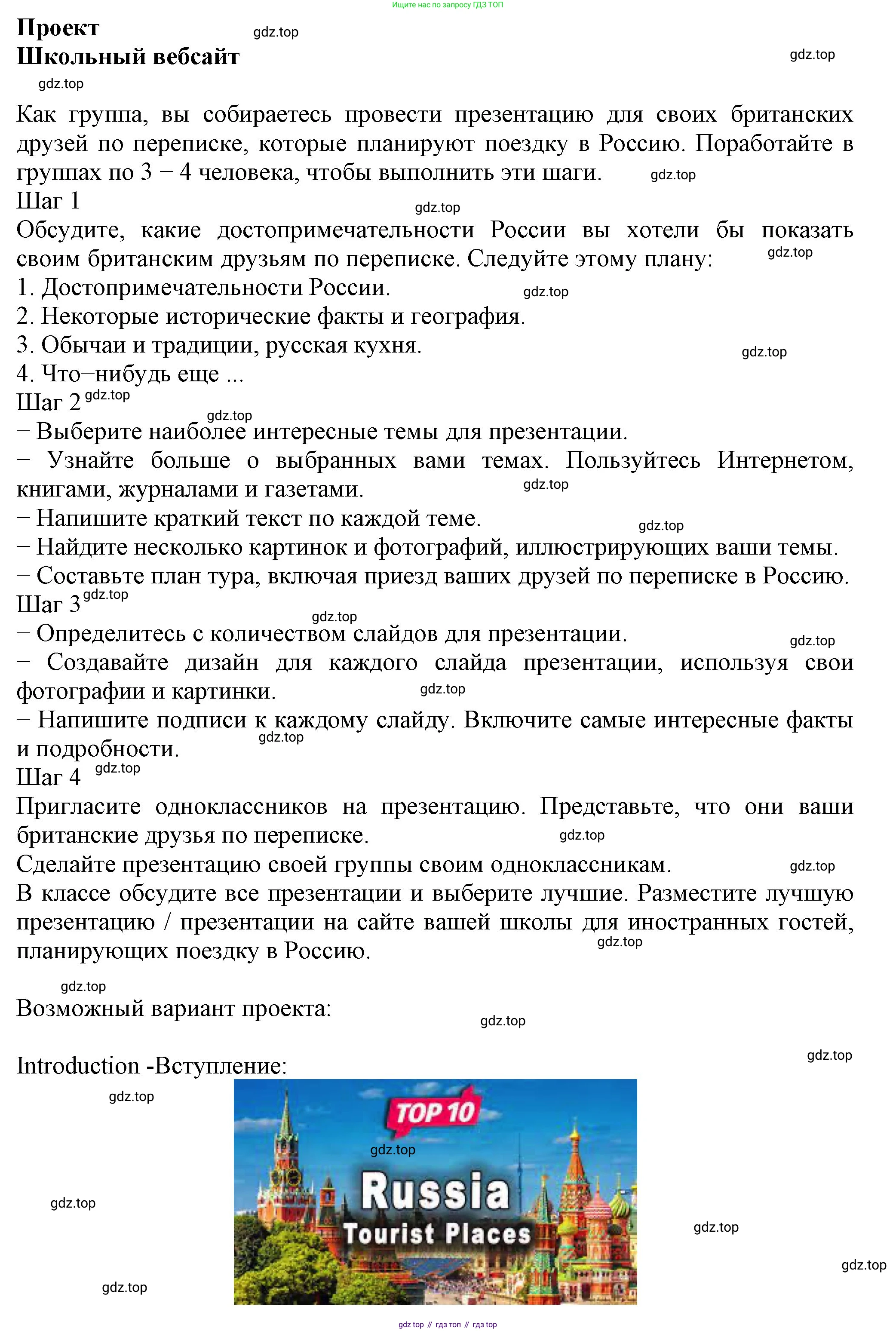 ГДЗ Английский язык (english), 6 класс рабочая тетрадь с контрольными работами (workbook + tests), авторы: Биболетова Мерем Забатовна, Денисенко Ольга Анатольевна, Трубанева Наталия Николаевна, издательство Просвещение, Москва, 2023, страница 88, Решение