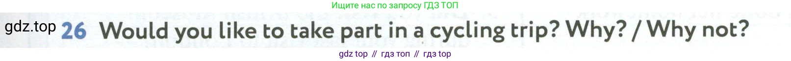 ГДЗ Английский язык (english), 6 класс Учебник (Student's book), авторы: Биболетова Мерем Забатовна, Денисенко Ольга Анатольевна, Трубанева Наталия Николаевна, издательство Просвещение, Москва, 2023, страница 17, номер 26, Условие