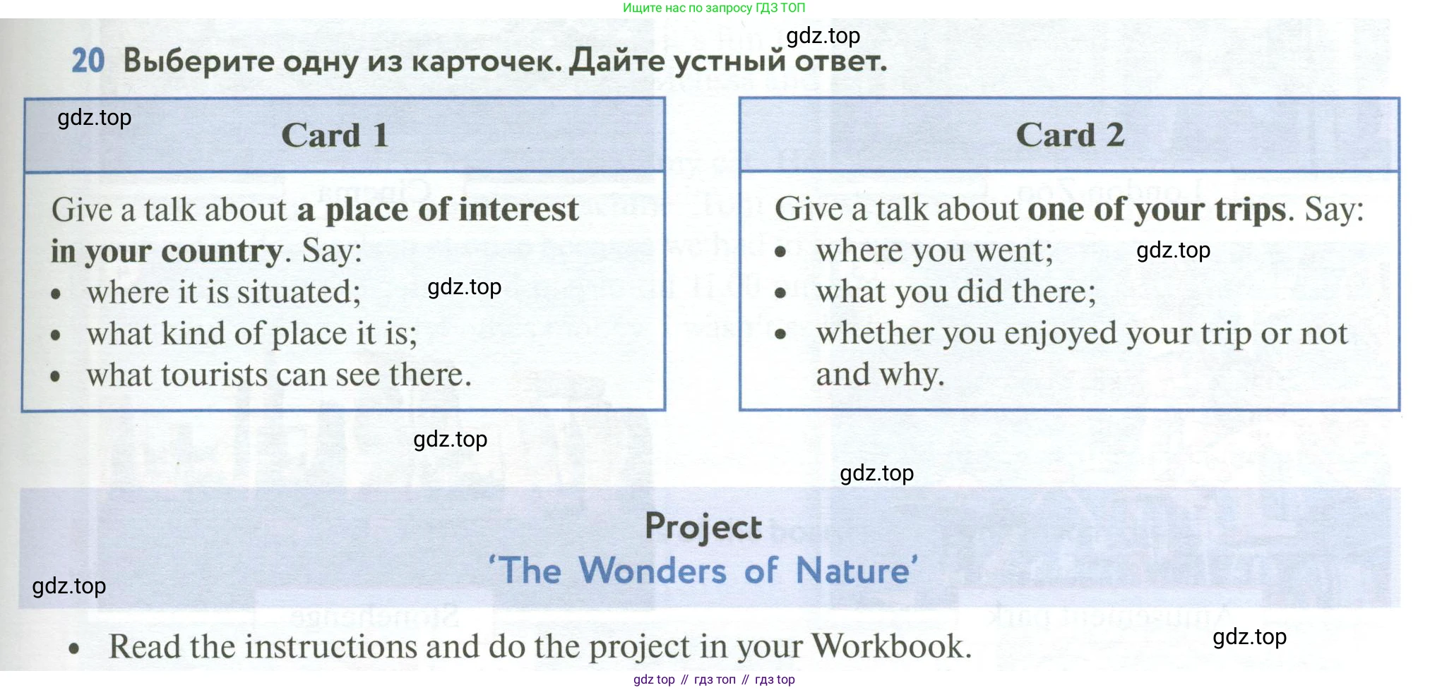 ГДЗ Английский язык (english), 6 класс Учебник (Student's book), авторы: Биболетова Мерем Забатовна, Денисенко Ольга Анатольевна, Трубанева Наталия Николаевна, издательство Просвещение, Москва, 2023, страница 51, номер 20, Условие