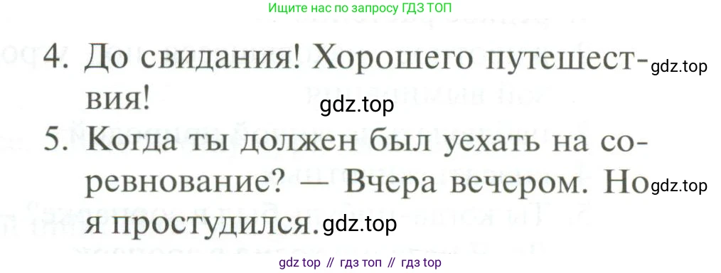 ГДЗ Английский язык (english), 6 класс Учебник (Student's book), авторы: Биболетова Мерем Забатовна, Денисенко Ольга Анатольевна, Трубанева Наталия Николаевна, издательство Просвещение, Москва, 2023, страница 77, номер 3, Условие (продолжение 2)