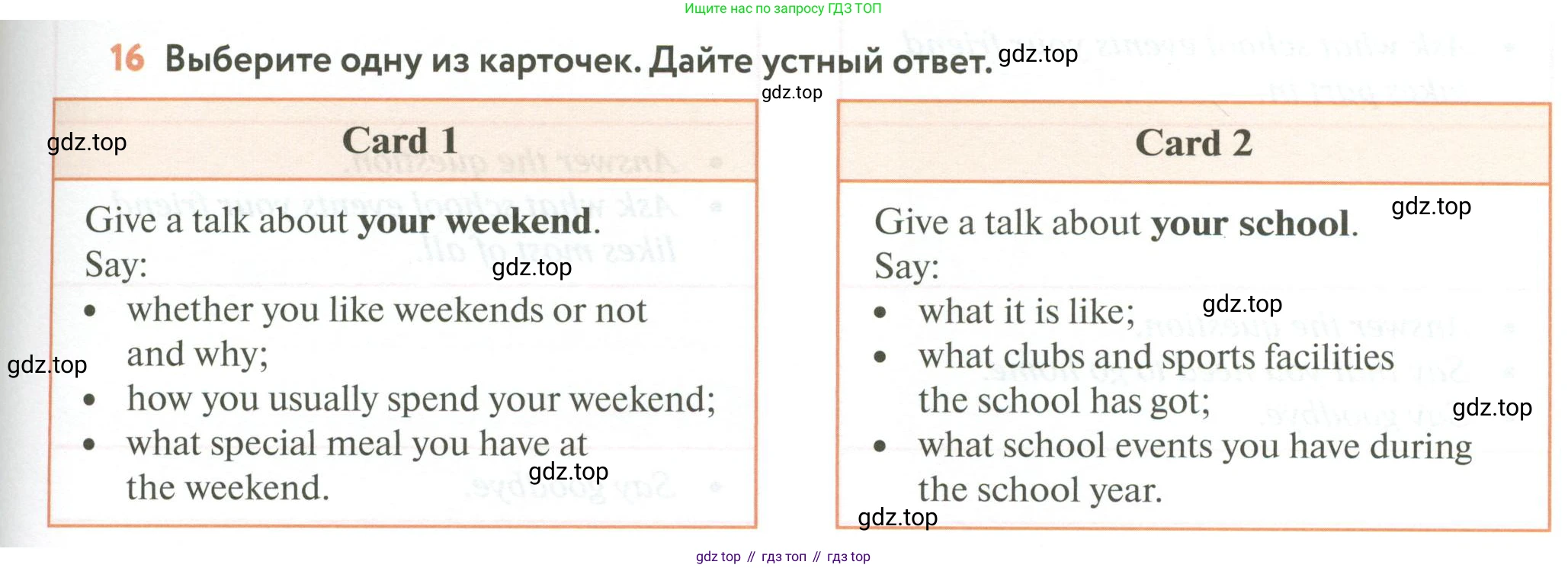 ГДЗ Английский язык (english), 6 класс Учебник (Student's book), авторы: Биболетова Мерем Забатовна, Денисенко Ольга Анатольевна, Трубанева Наталия Николаевна, издательство Просвещение, Москва, 2023, страница 83, номер 16, Условие