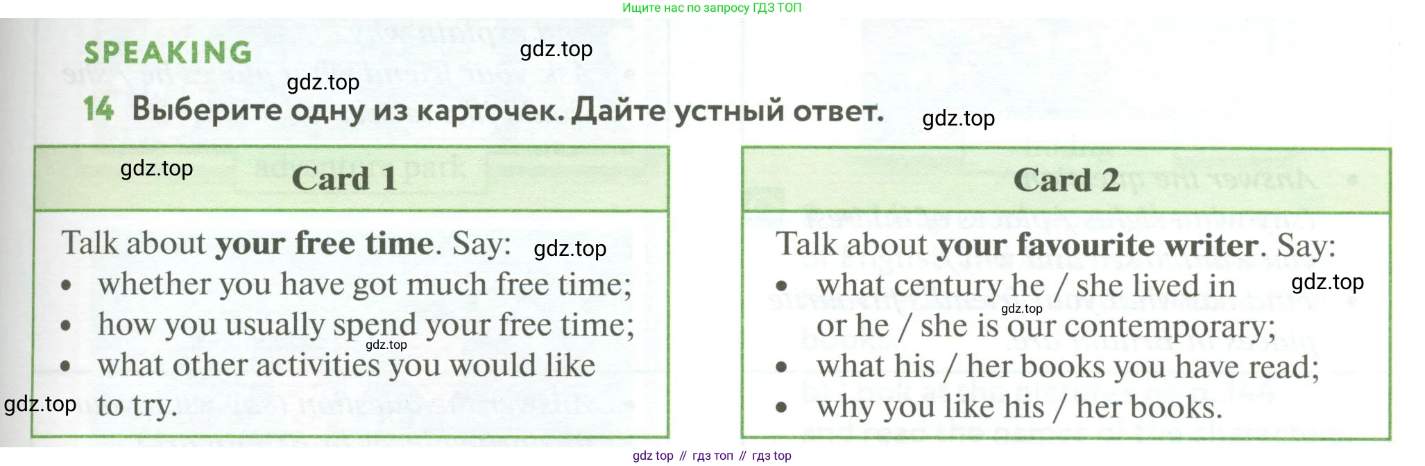 ГДЗ Английский язык (english), 6 класс Учебник (Student's book), авторы: Биболетова Мерем Забатовна, Денисенко Ольга Анатольевна, Трубанева Наталия Николаевна, издательство Просвещение, Москва, 2023, страница 141, номер 14, Условие