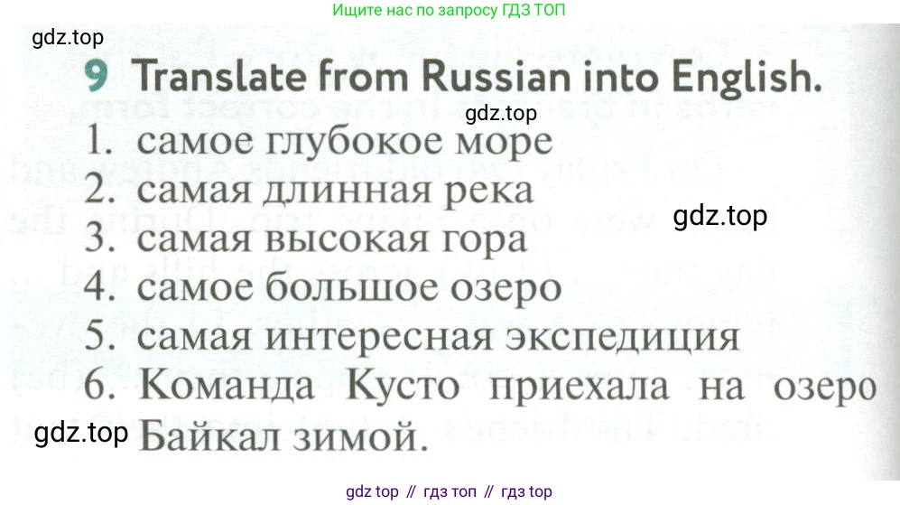 ГДЗ Английский язык (english), 6 класс Учебник (Student's book), авторы: Биболетова Мерем Забатовна, Денисенко Ольга Анатольевна, Трубанева Наталия Николаевна, издательство Просвещение, Москва, 2023, страница 178, номер 9, Условие