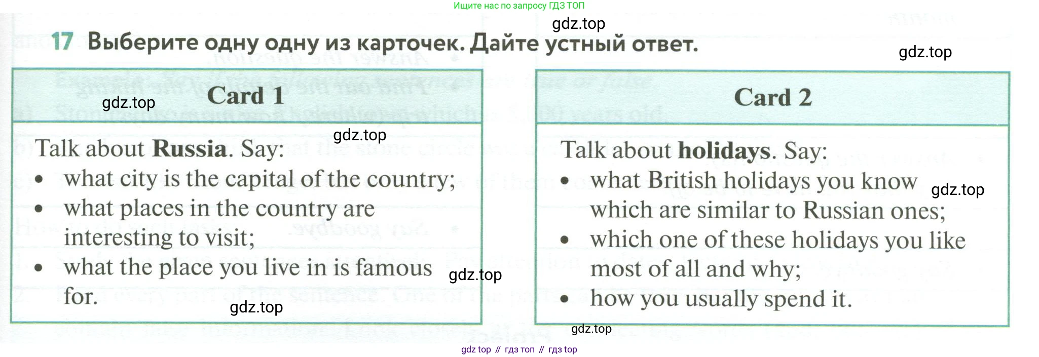 ГДЗ Английский язык (english), 6 класс Учебник (Student's book), авторы: Биболетова Мерем Забатовна, Денисенко Ольга Анатольевна, Трубанева Наталия Николаевна, издательство Просвещение, Москва, 2023, страница 183, номер 17, Условие