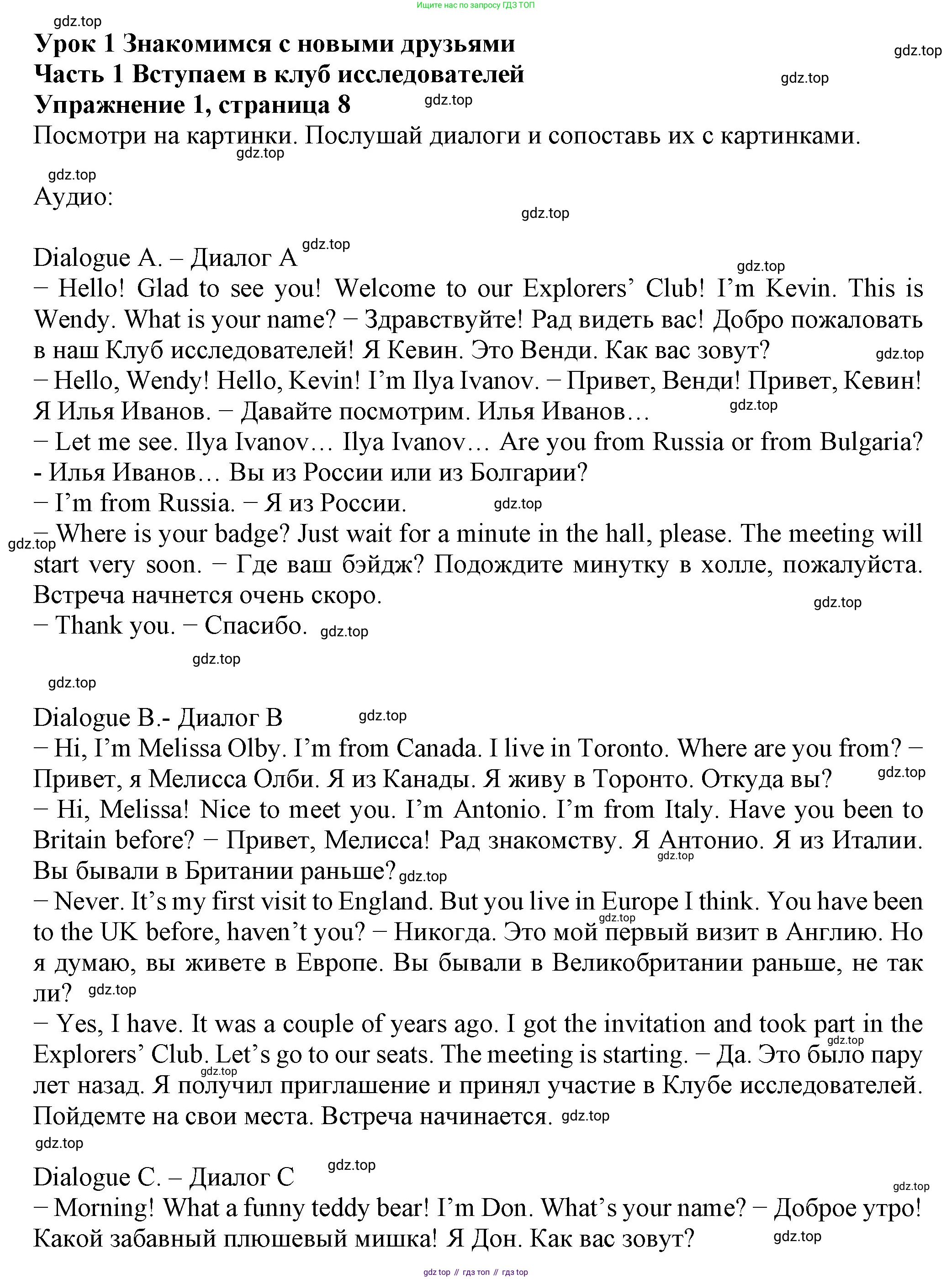 ГДЗ Английский язык (english), 6 класс Учебник (Student's book), авторы: Биболетова Мерем Забатовна, Денисенко Ольга Анатольевна, Трубанева Наталия Николаевна, издательство Просвещение, Москва, 2023, страница 8, номер 1, Решение