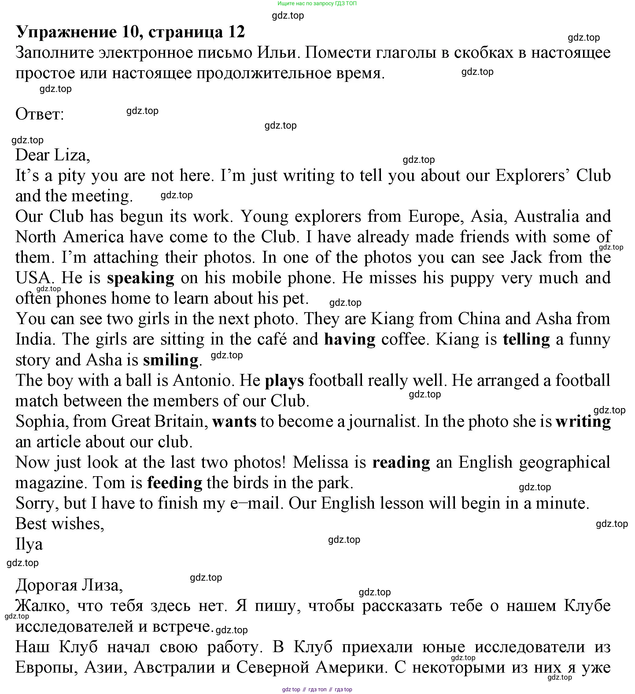 ГДЗ Английский язык (english), 6 класс Учебник (Student's book), авторы: Биболетова Мерем Забатовна, Денисенко Ольга Анатольевна, Трубанева Наталия Николаевна, издательство Просвещение, Москва, 2023, страница 12, номер 10, Решение