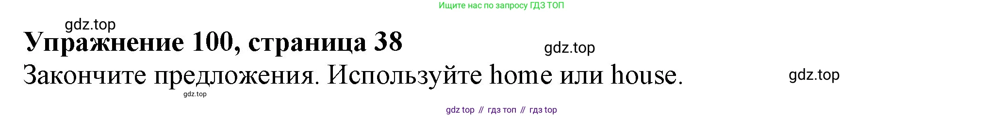 ГДЗ Английский язык (english), 6 класс Учебник (Student's book), авторы: Биболетова Мерем Забатовна, Денисенко Ольга Анатольевна, Трубанева Наталия Николаевна, издательство Просвещение, Москва, 2023, страница 38, номер 100, Решение