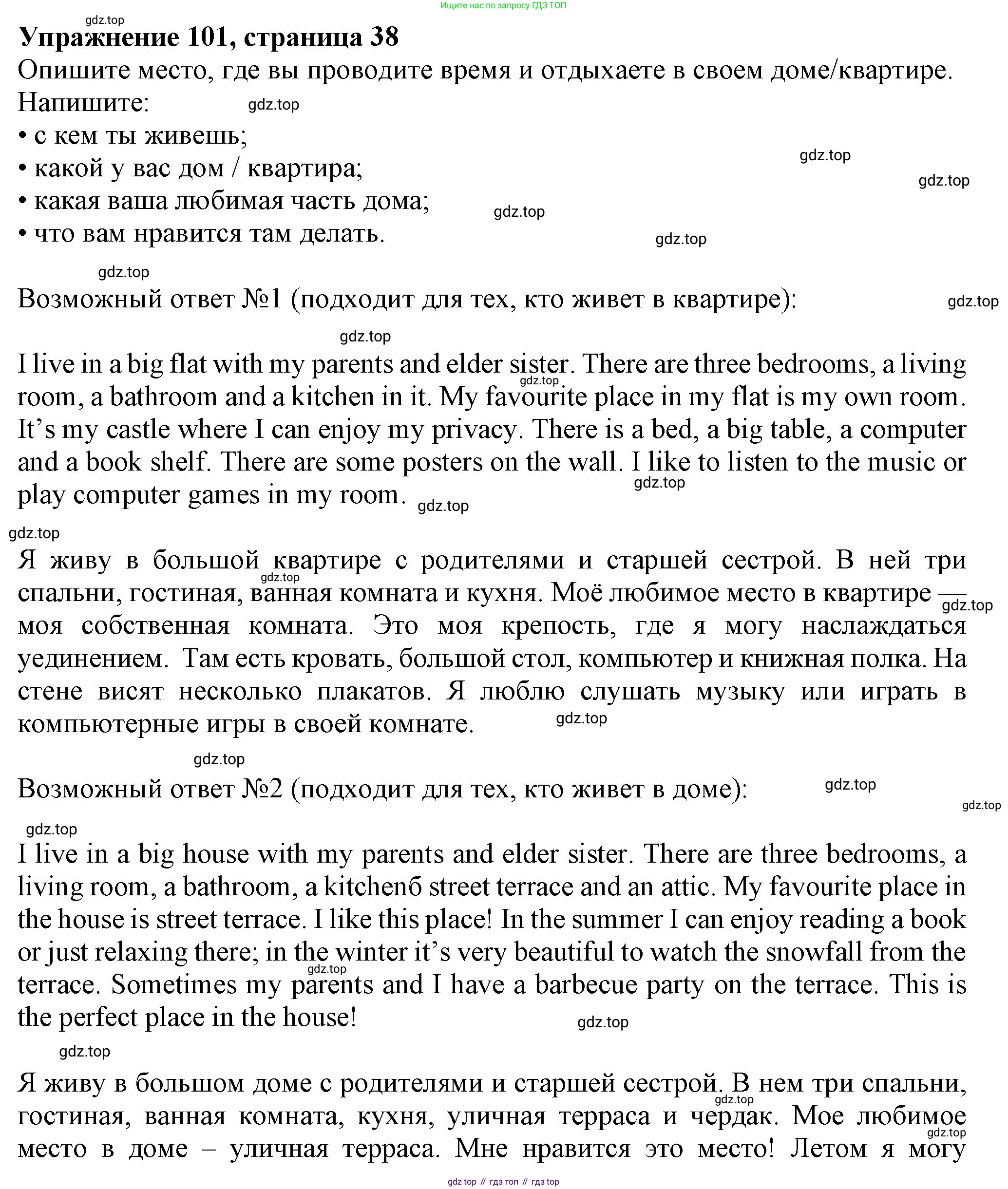 ГДЗ Английский язык (english), 6 класс Учебник (Student's book), авторы: Биболетова Мерем Забатовна, Денисенко Ольга Анатольевна, Трубанева Наталия Николаевна, издательство Просвещение, Москва, 2023, страница 38, номер 101, Решение