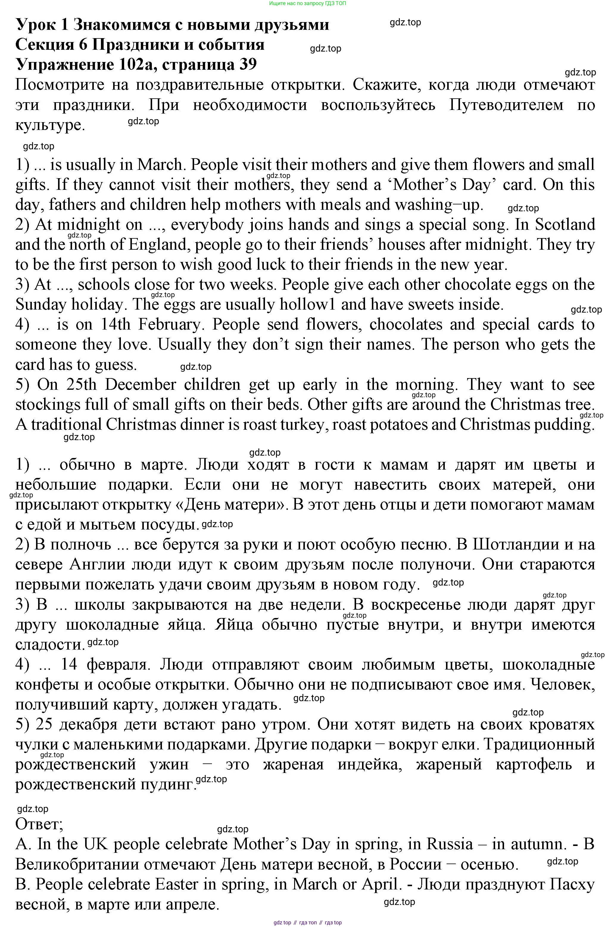 ГДЗ Английский язык (english), 6 класс Учебник (Student's book), авторы: Биболетова Мерем Забатовна, Денисенко Ольга Анатольевна, Трубанева Наталия Николаевна, издательство Просвещение, Москва, 2023, страница 39, номер 102, Решение