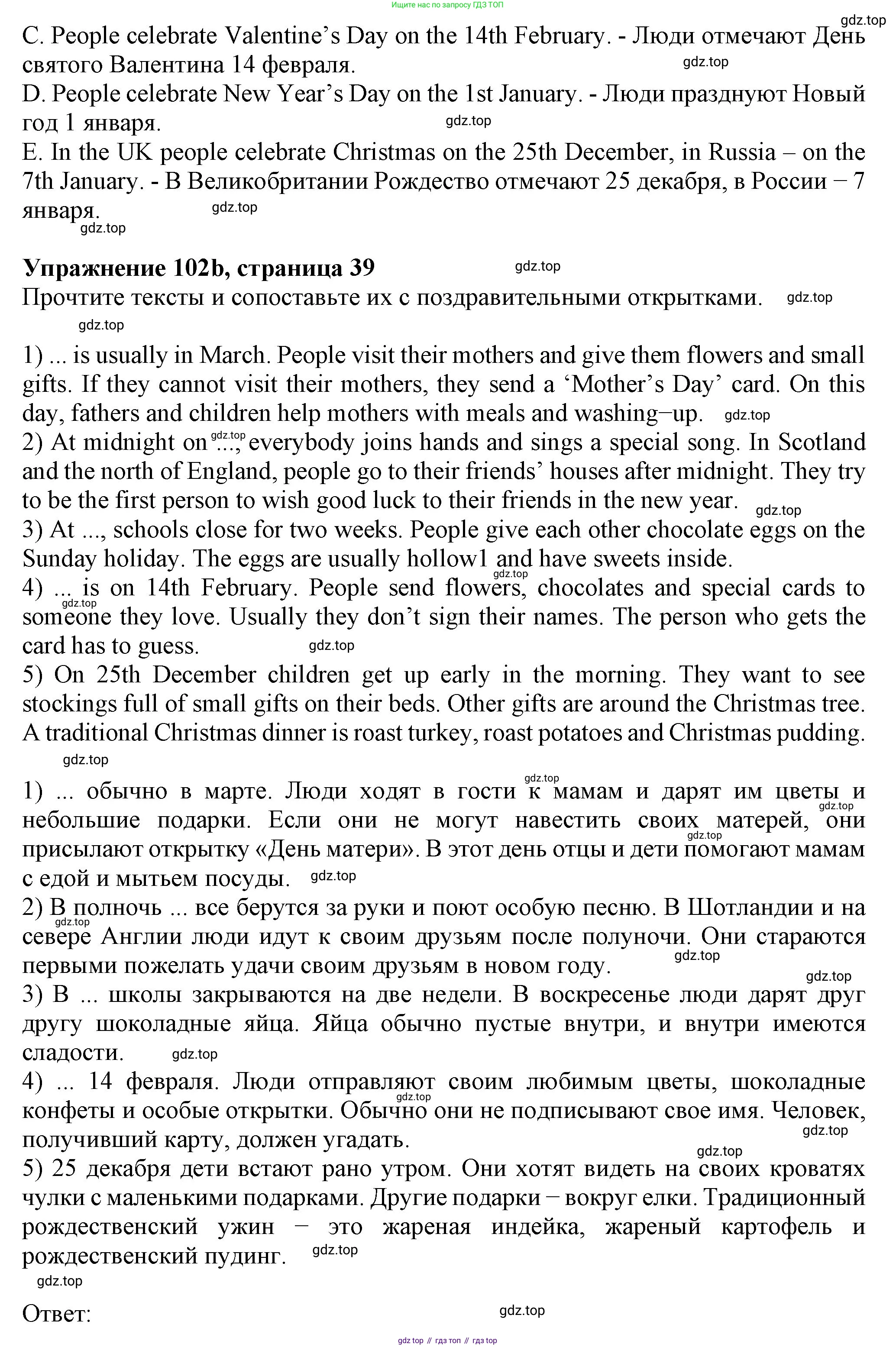 ГДЗ Английский язык (english), 6 класс Учебник (Student's book), авторы: Биболетова Мерем Забатовна, Денисенко Ольга Анатольевна, Трубанева Наталия Николаевна, издательство Просвещение, Москва, 2023, страница 39, номер 102, Решение (продолжение 2)