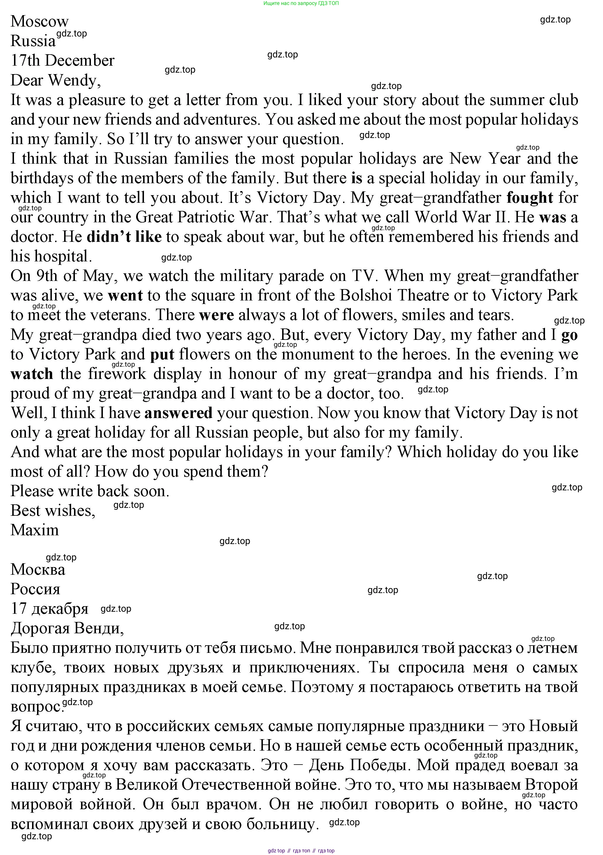 ГДЗ Английский язык (english), 6 класс Учебник (Student's book), авторы: Биболетова Мерем Забатовна, Денисенко Ольга Анатольевна, Трубанева Наталия Николаевна, издательство Просвещение, Москва, 2023, страница 40, номер 105, Решение (продолжение 2)