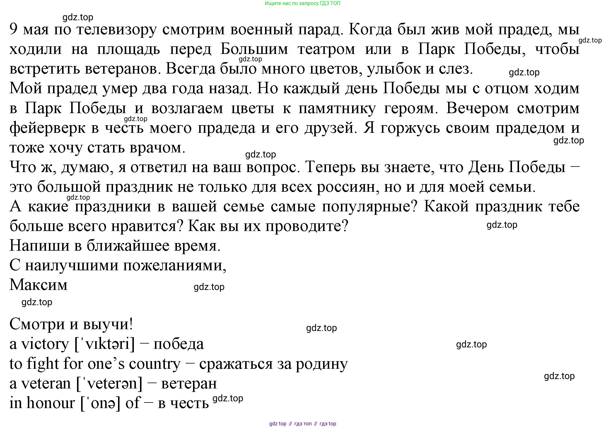 ГДЗ Английский язык (english), 6 класс Учебник (Student's book), авторы: Биболетова Мерем Забатовна, Денисенко Ольга Анатольевна, Трубанева Наталия Николаевна, издательство Просвещение, Москва, 2023, страница 40, номер 105, Решение (продолжение 3)