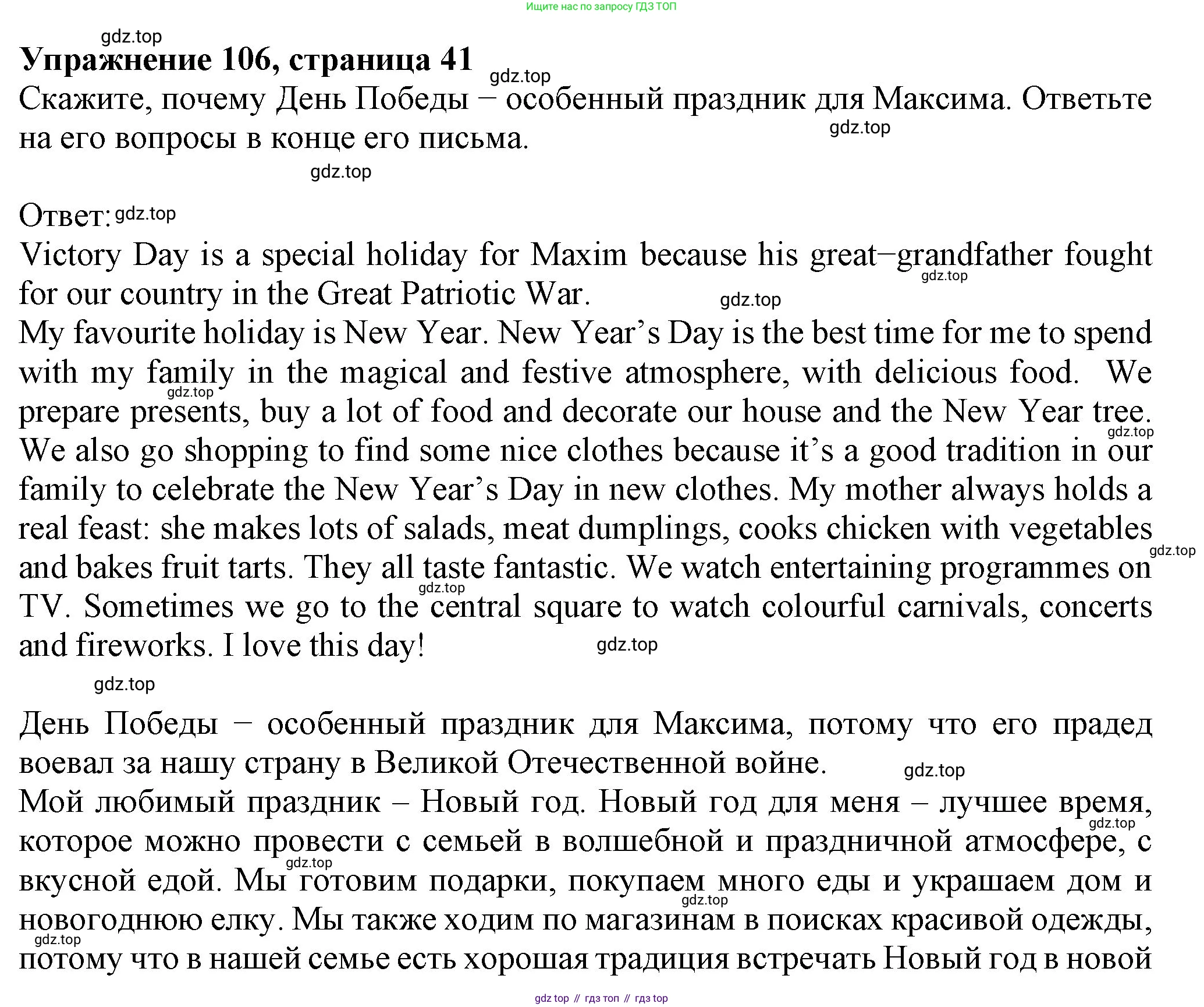 ГДЗ Английский язык (english), 6 класс Учебник (Student's book), авторы: Биболетова Мерем Забатовна, Денисенко Ольга Анатольевна, Трубанева Наталия Николаевна, издательство Просвещение, Москва, 2023, страница 41, номер 106, Решение