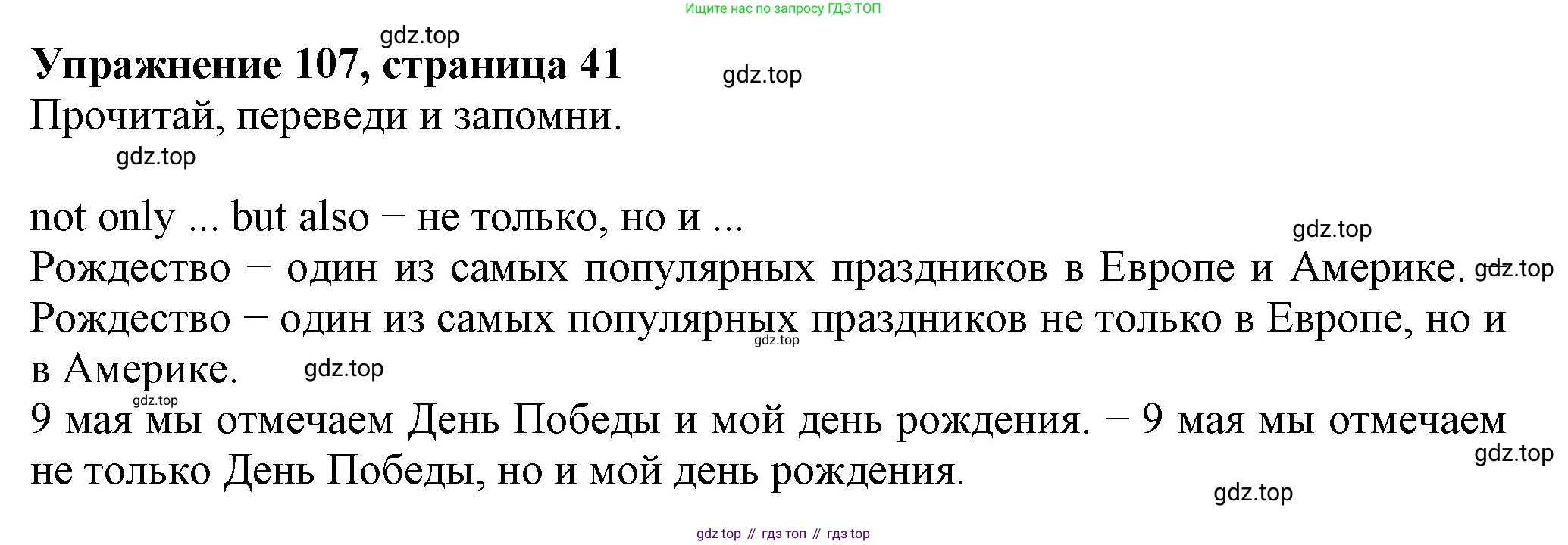 ГДЗ Английский язык (english), 6 класс Учебник (Student's book), авторы: Биболетова Мерем Забатовна, Денисенко Ольга Анатольевна, Трубанева Наталия Николаевна, издательство Просвещение, Москва, 2023, страница 41, номер 107, Решение