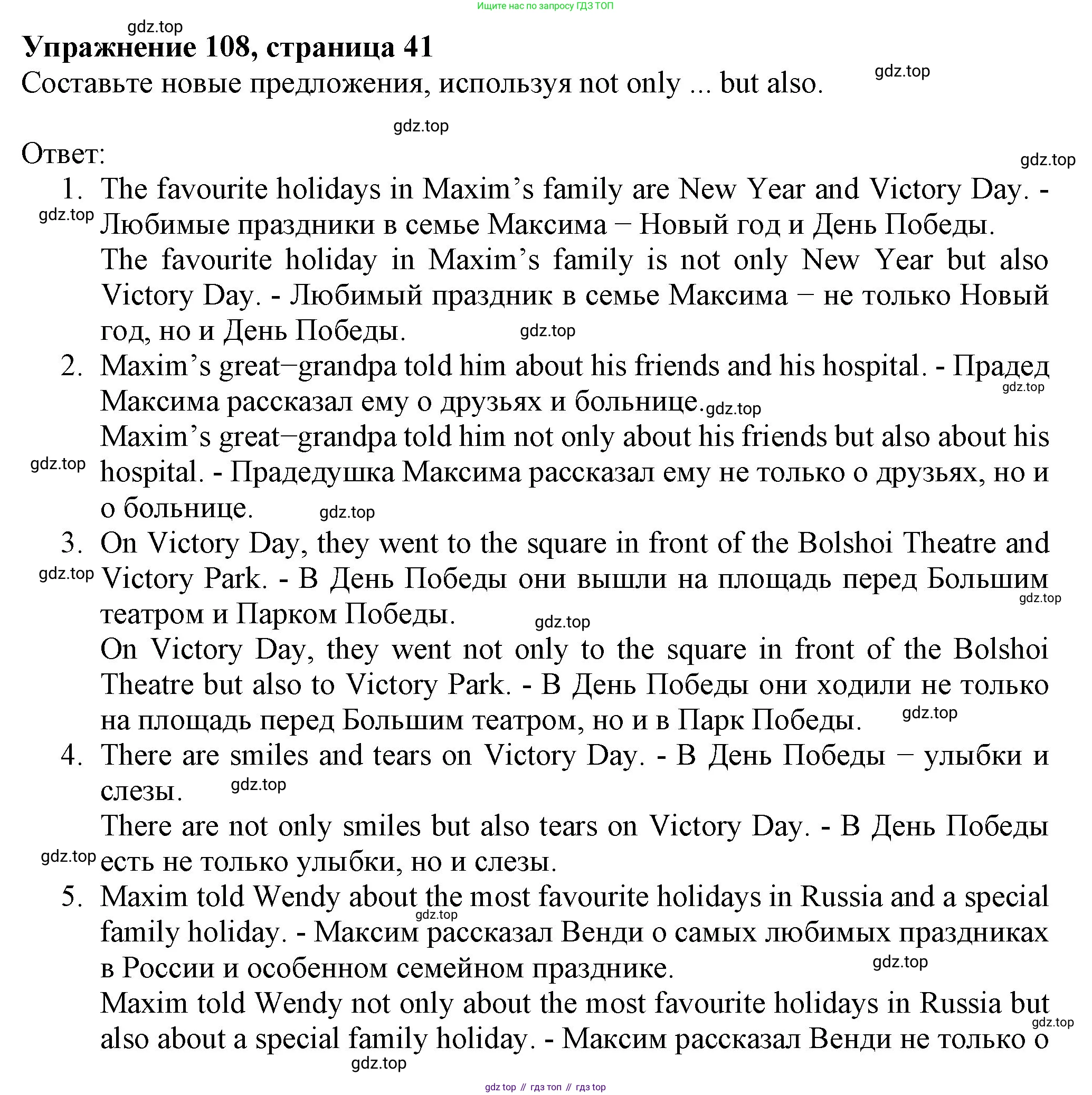 ГДЗ Английский язык (english), 6 класс Учебник (Student's book), авторы: Биболетова Мерем Забатовна, Денисенко Ольга Анатольевна, Трубанева Наталия Николаевна, издательство Просвещение, Москва, 2023, страница 41, номер 108, Решение