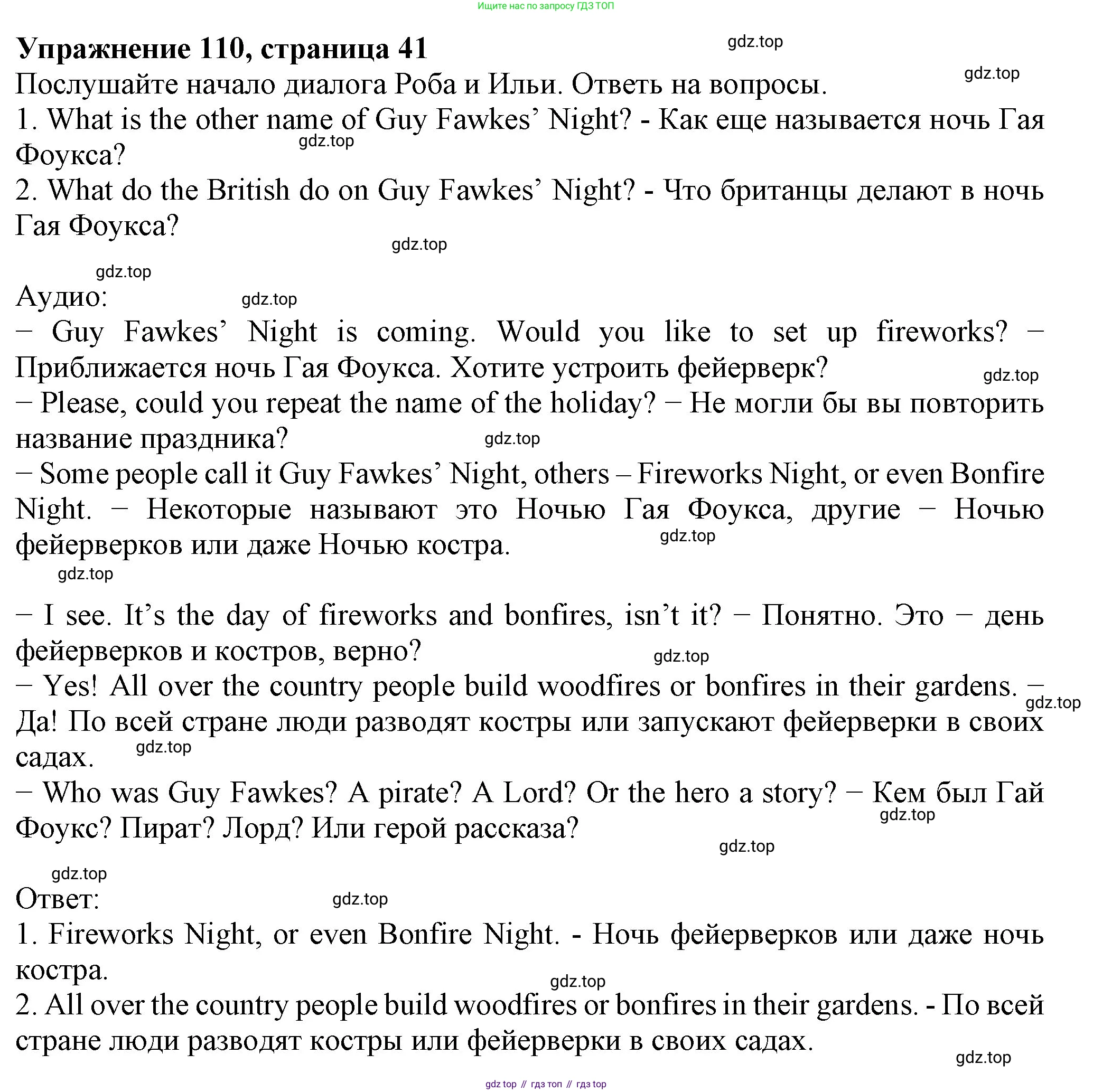 ГДЗ Английский язык (english), 6 класс Учебник (Student's book), авторы: Биболетова Мерем Забатовна, Денисенко Ольга Анатольевна, Трубанева Наталия Николаевна, издательство Просвещение, Москва, 2023, страница 41, номер 110, Решение