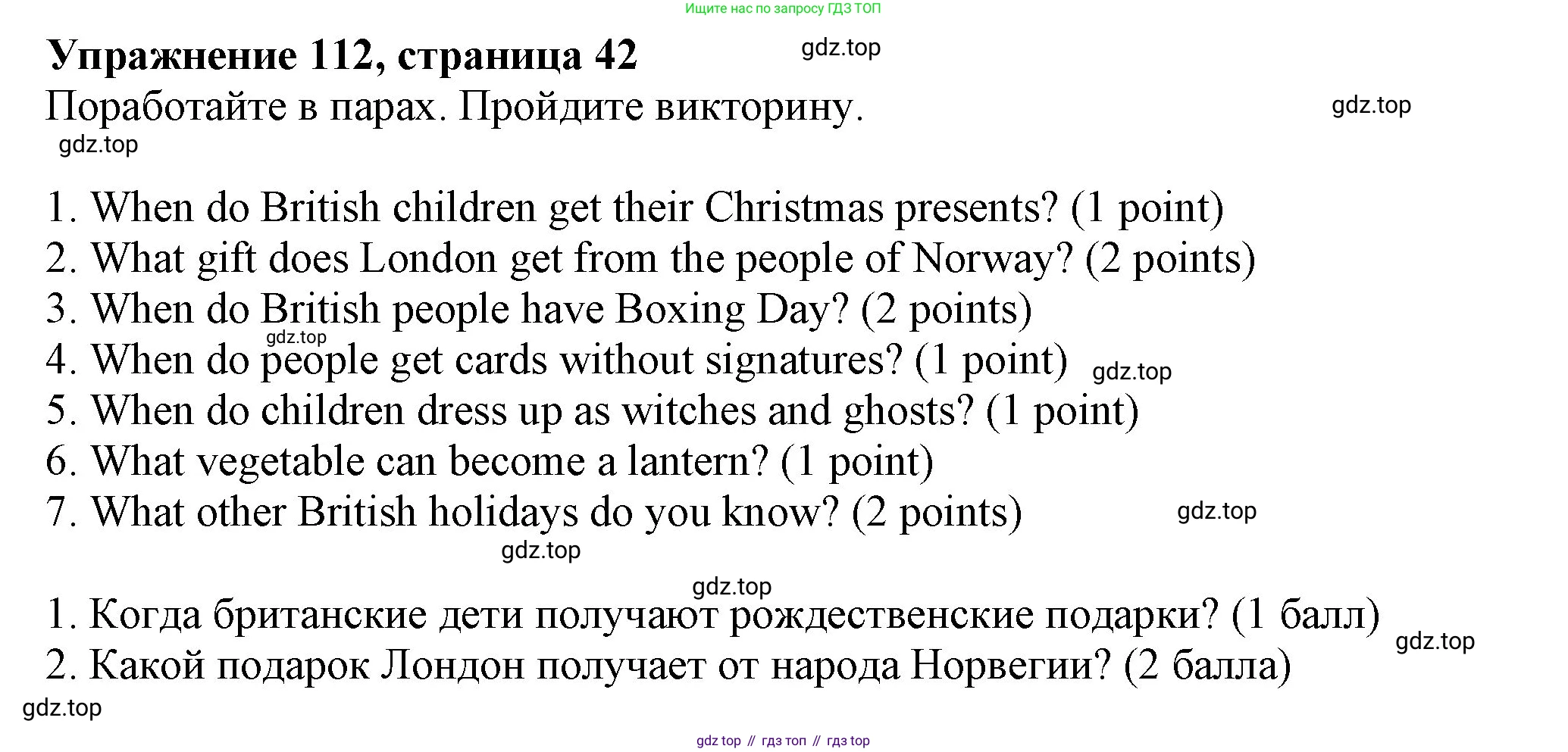 ГДЗ Английский язык (english), 6 класс Учебник (Student's book), авторы: Биболетова Мерем Забатовна, Денисенко Ольга Анатольевна, Трубанева Наталия Николаевна, издательство Просвещение, Москва, 2023, страница 42, номер 112, Решение
