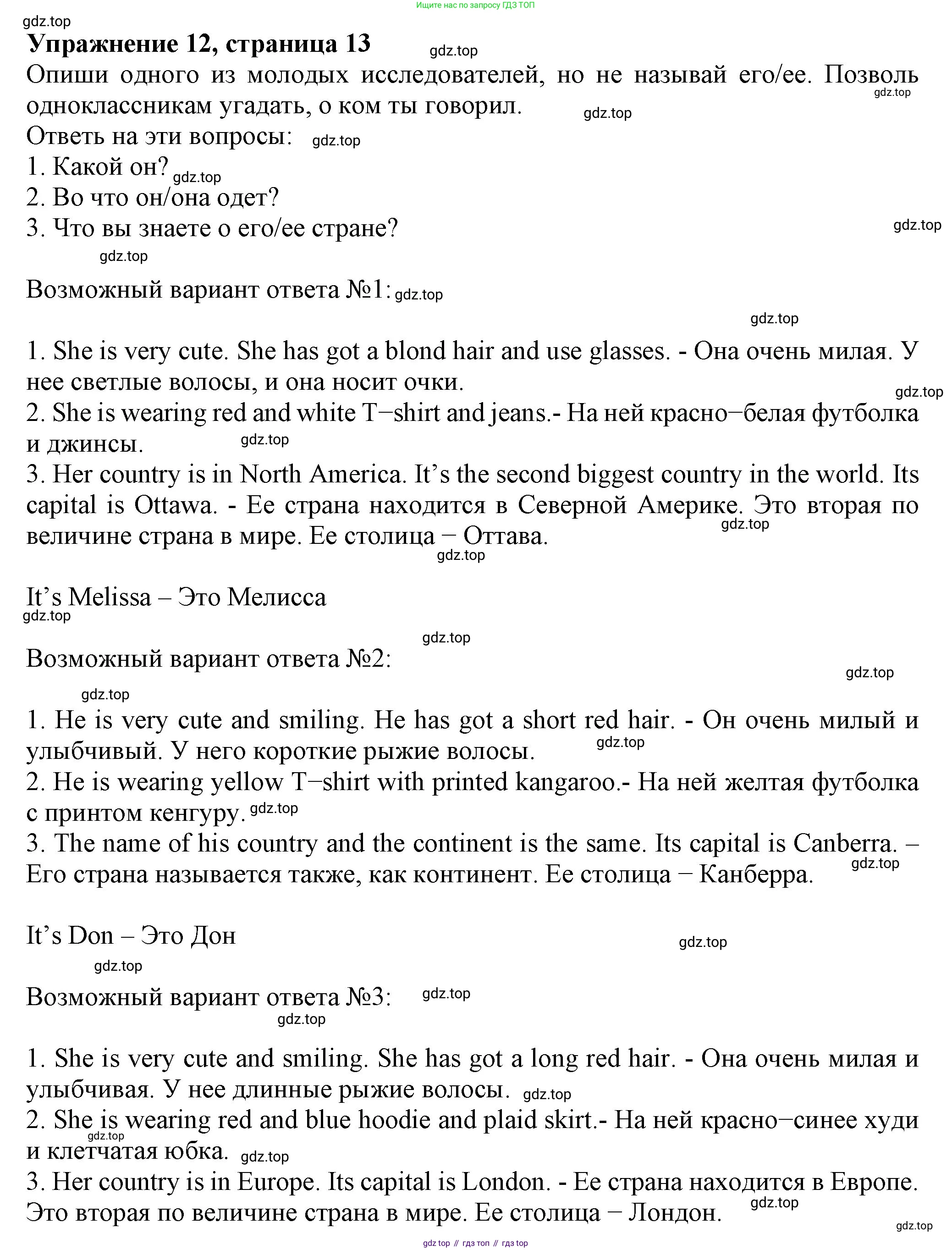 ГДЗ Английский язык (english), 6 класс Учебник (Student's book), авторы: Биболетова Мерем Забатовна, Денисенко Ольга Анатольевна, Трубанева Наталия Николаевна, издательство Просвещение, Москва, 2023, страница 13, номер 12, Решение