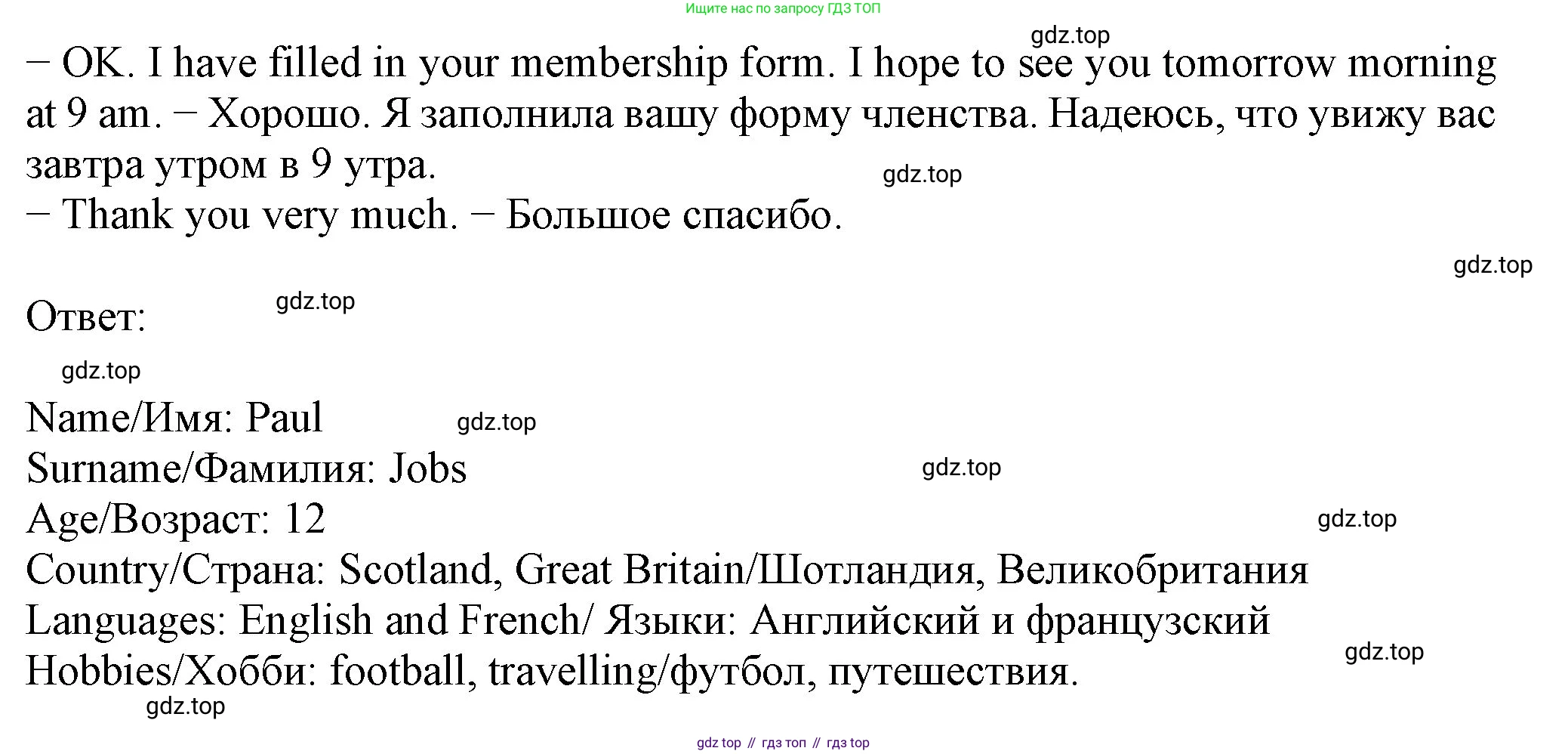 ГДЗ Английский язык (english), 6 класс Учебник (Student's book), авторы: Биболетова Мерем Забатовна, Денисенко Ольга Анатольевна, Трубанева Наталия Николаевна, издательство Просвещение, Москва, 2023, страница 13, номер 13, Решение (продолжение 2)
