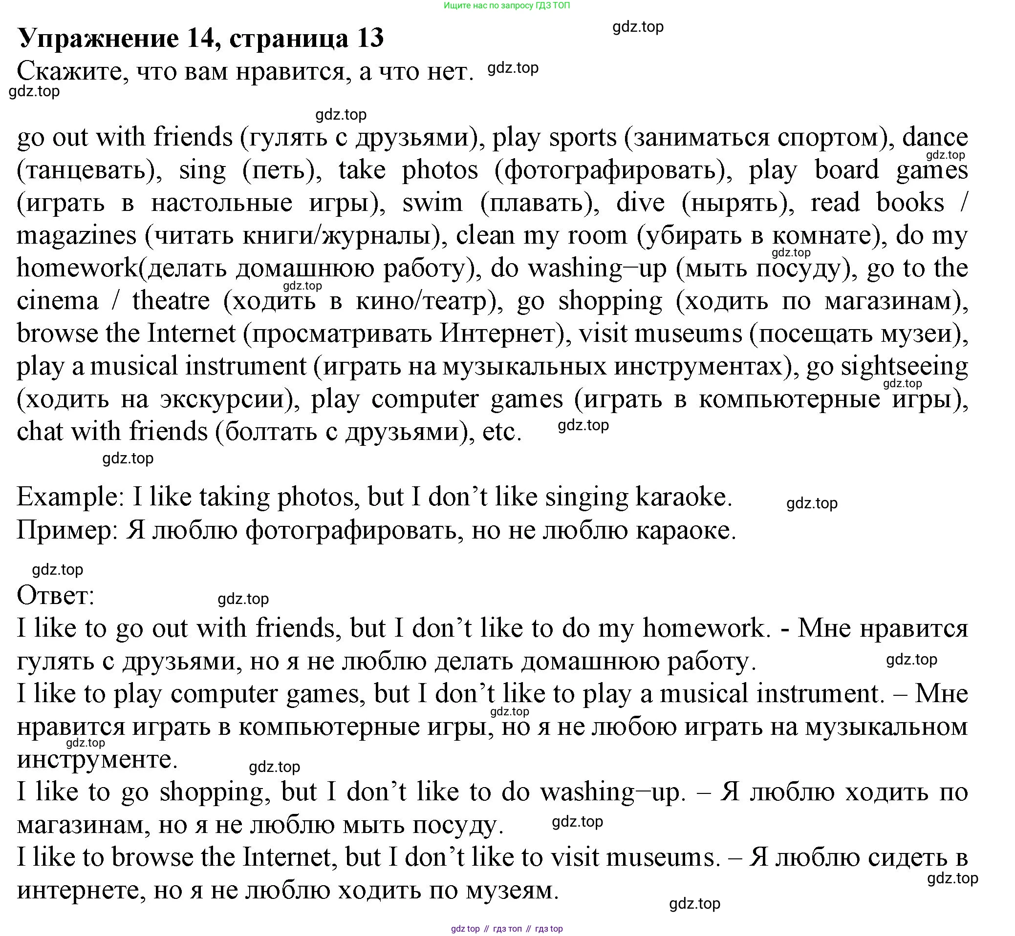 ГДЗ Английский язык (english), 6 класс Учебник (Student's book), авторы: Биболетова Мерем Забатовна, Денисенко Ольга Анатольевна, Трубанева Наталия Николаевна, издательство Просвещение, Москва, 2023, страница 13, номер 14, Решение
