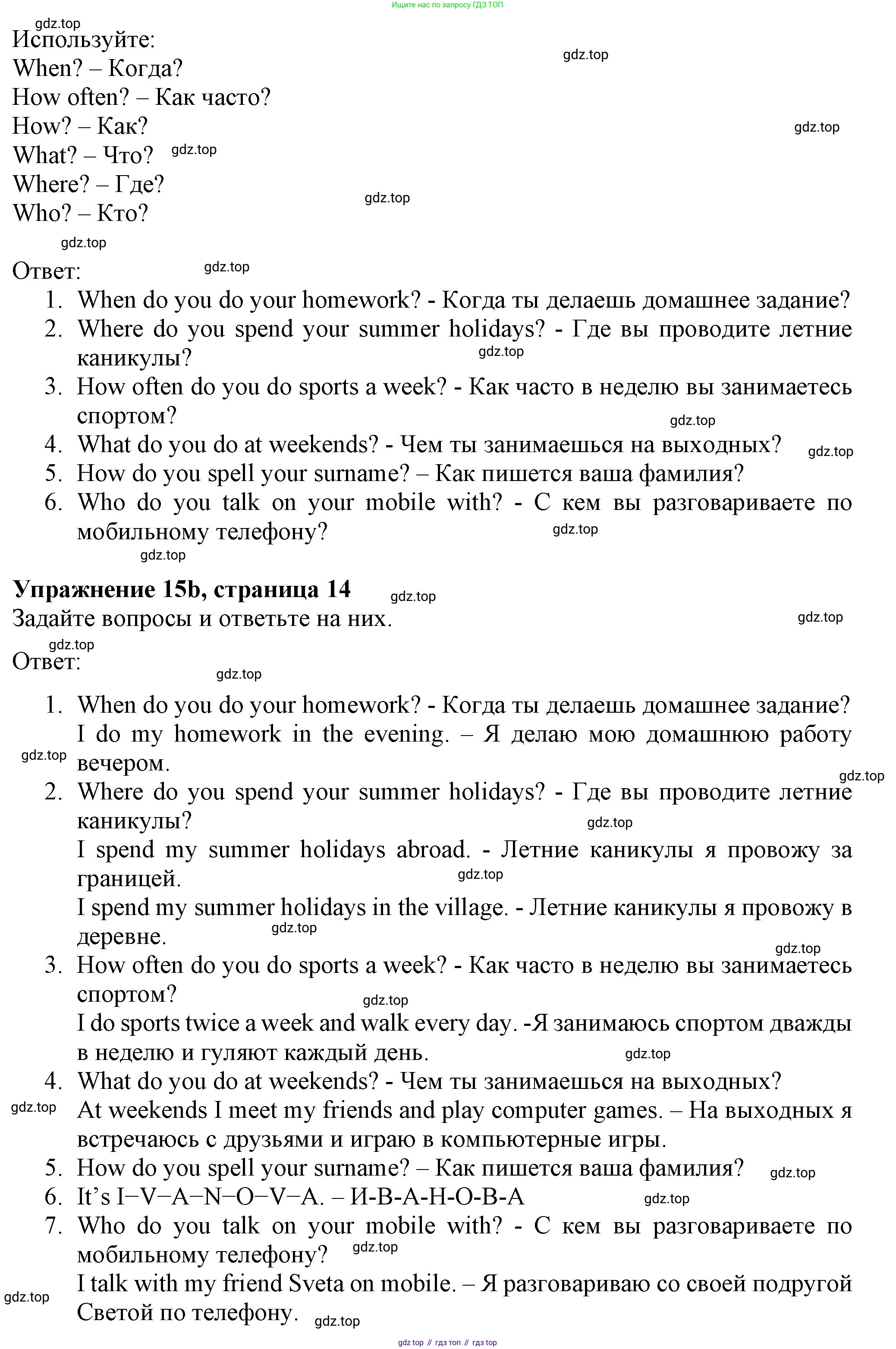 ГДЗ Английский язык (english), 6 класс Учебник (Student's book), авторы: Биболетова Мерем Забатовна, Денисенко Ольга Анатольевна, Трубанева Наталия Николаевна, издательство Просвещение, Москва, 2023, страница 14, номер 15, Решение (продолжение 2)