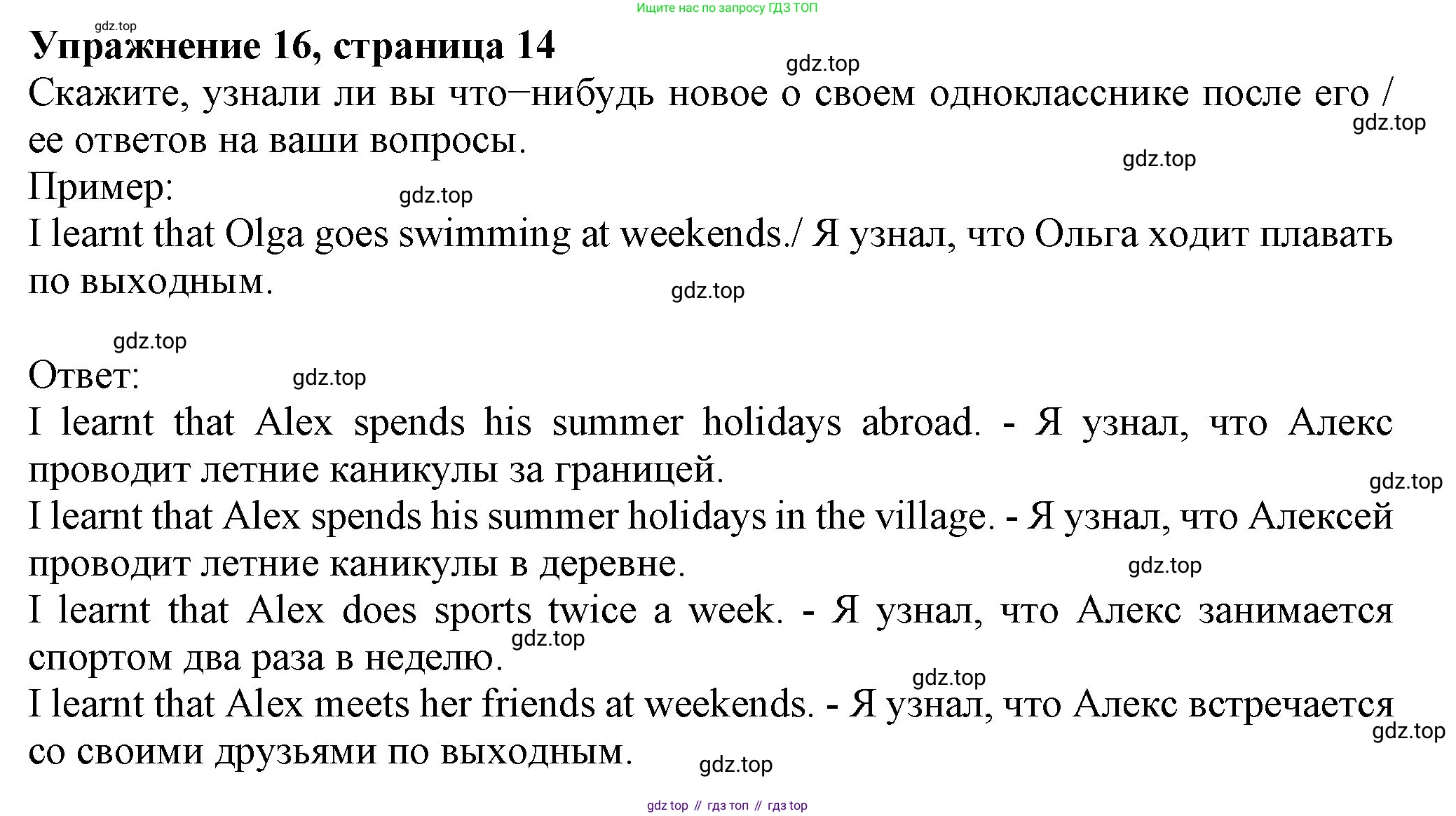 ГДЗ Английский язык (english), 6 класс Учебник (Student's book), авторы: Биболетова Мерем Забатовна, Денисенко Ольга Анатольевна, Трубанева Наталия Николаевна, издательство Просвещение, Москва, 2023, страница 14, номер 16, Решение