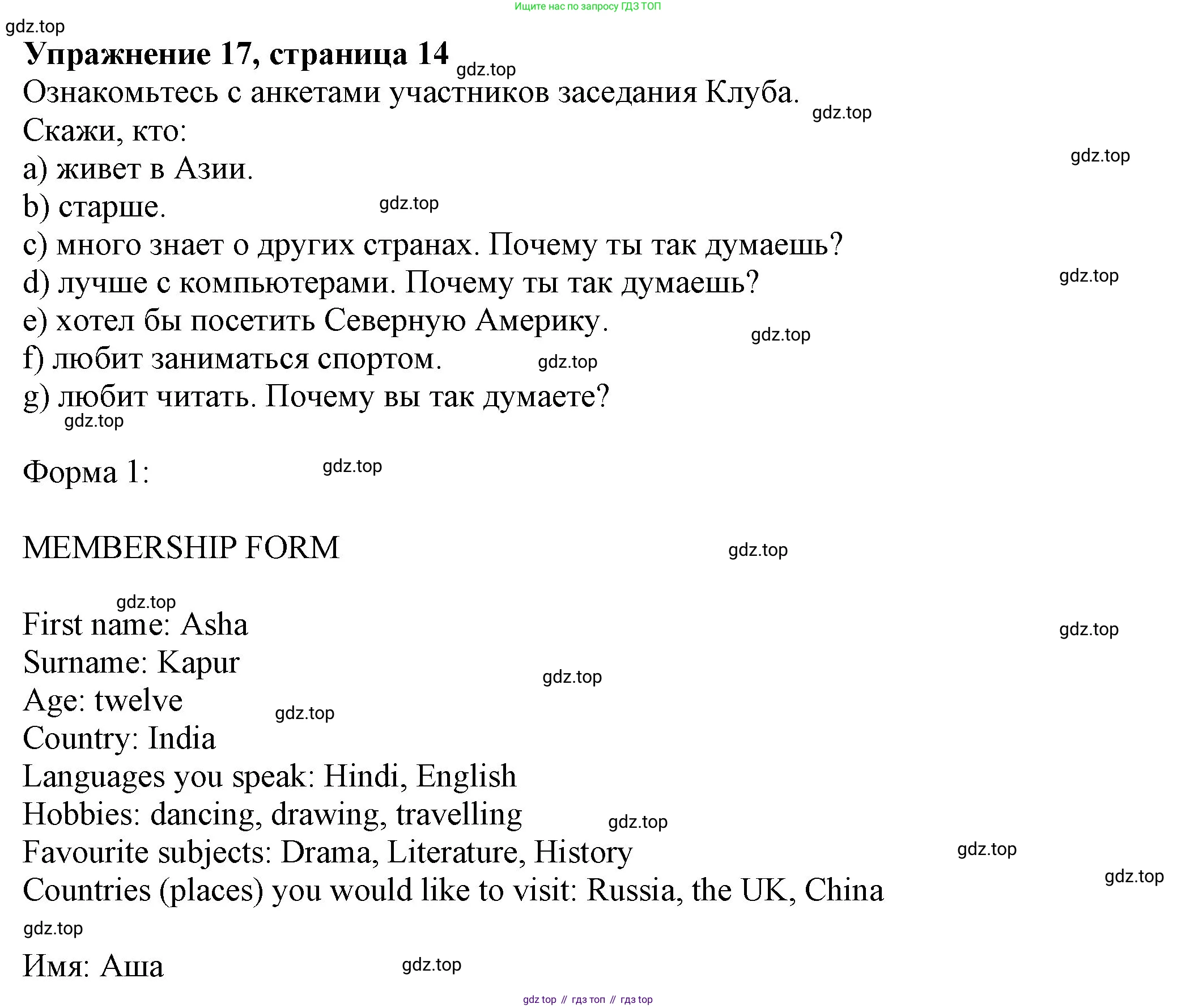 ГДЗ Английский язык (english), 6 класс Учебник (Student's book), авторы: Биболетова Мерем Забатовна, Денисенко Ольга Анатольевна, Трубанева Наталия Николаевна, издательство Просвещение, Москва, 2023, страница 14, номер 17, Решение