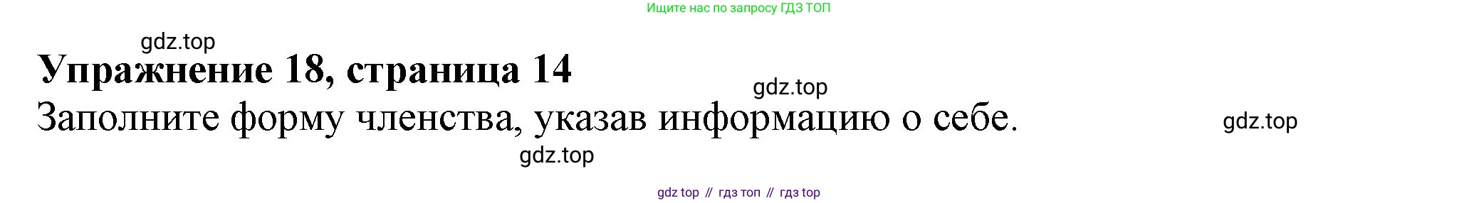 ГДЗ Английский язык (english), 6 класс Учебник (Student's book), авторы: Биболетова Мерем Забатовна, Денисенко Ольга Анатольевна, Трубанева Наталия Николаевна, издательство Просвещение, Москва, 2023, страница 14, номер 18, Решение