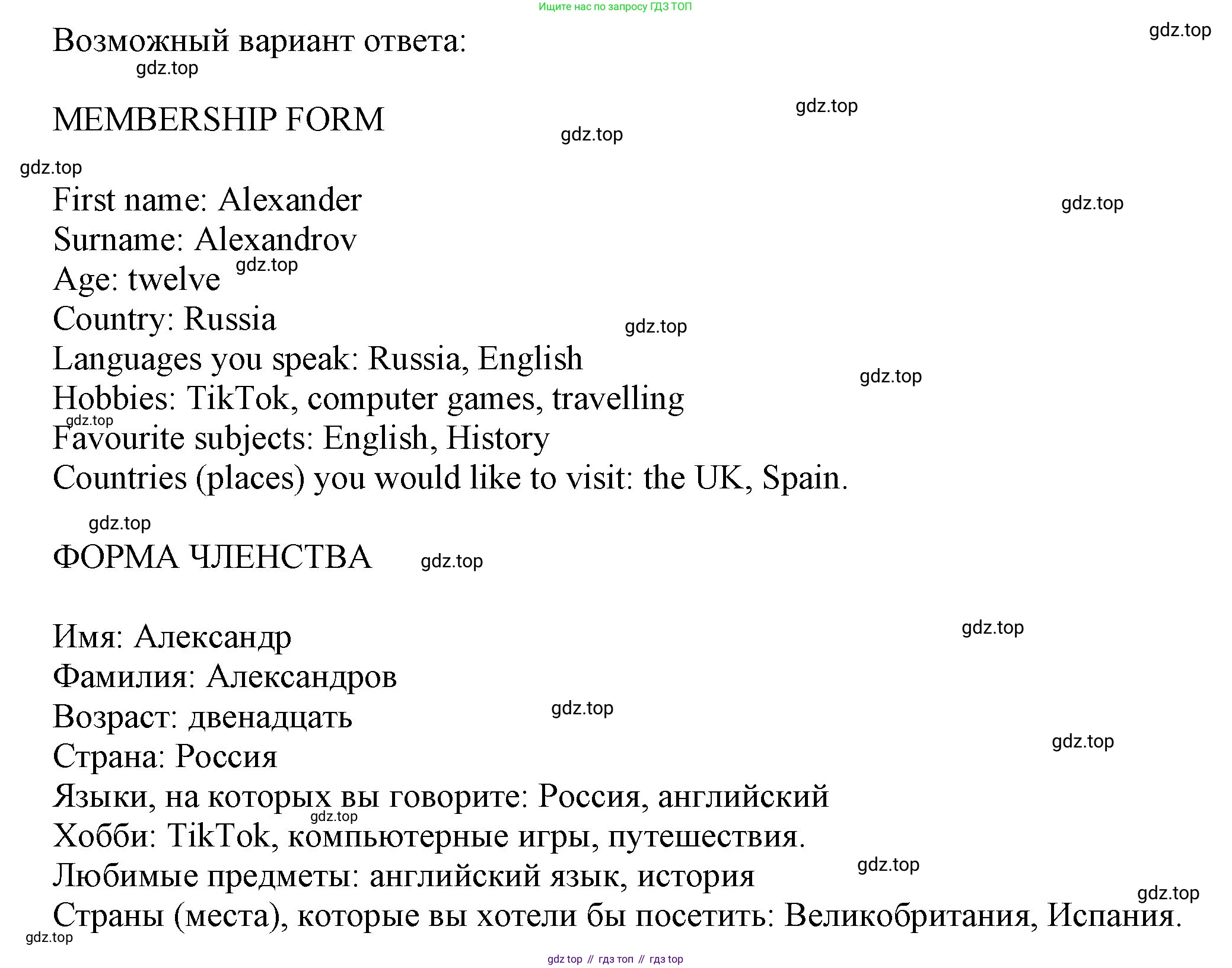 ГДЗ Английский язык (english), 6 класс Учебник (Student's book), авторы: Биболетова Мерем Забатовна, Денисенко Ольга Анатольевна, Трубанева Наталия Николаевна, издательство Просвещение, Москва, 2023, страница 14, номер 18, Решение (продолжение 2)