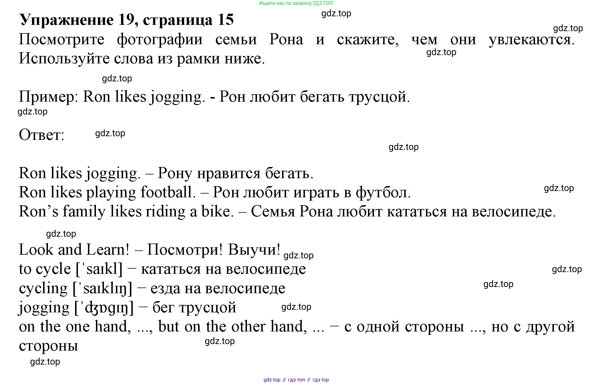ГДЗ Английский язык (english), 6 класс Учебник (Student's book), авторы: Биболетова Мерем Забатовна, Денисенко Ольга Анатольевна, Трубанева Наталия Николаевна, издательство Просвещение, Москва, 2023, страница 15, номер 19, Решение